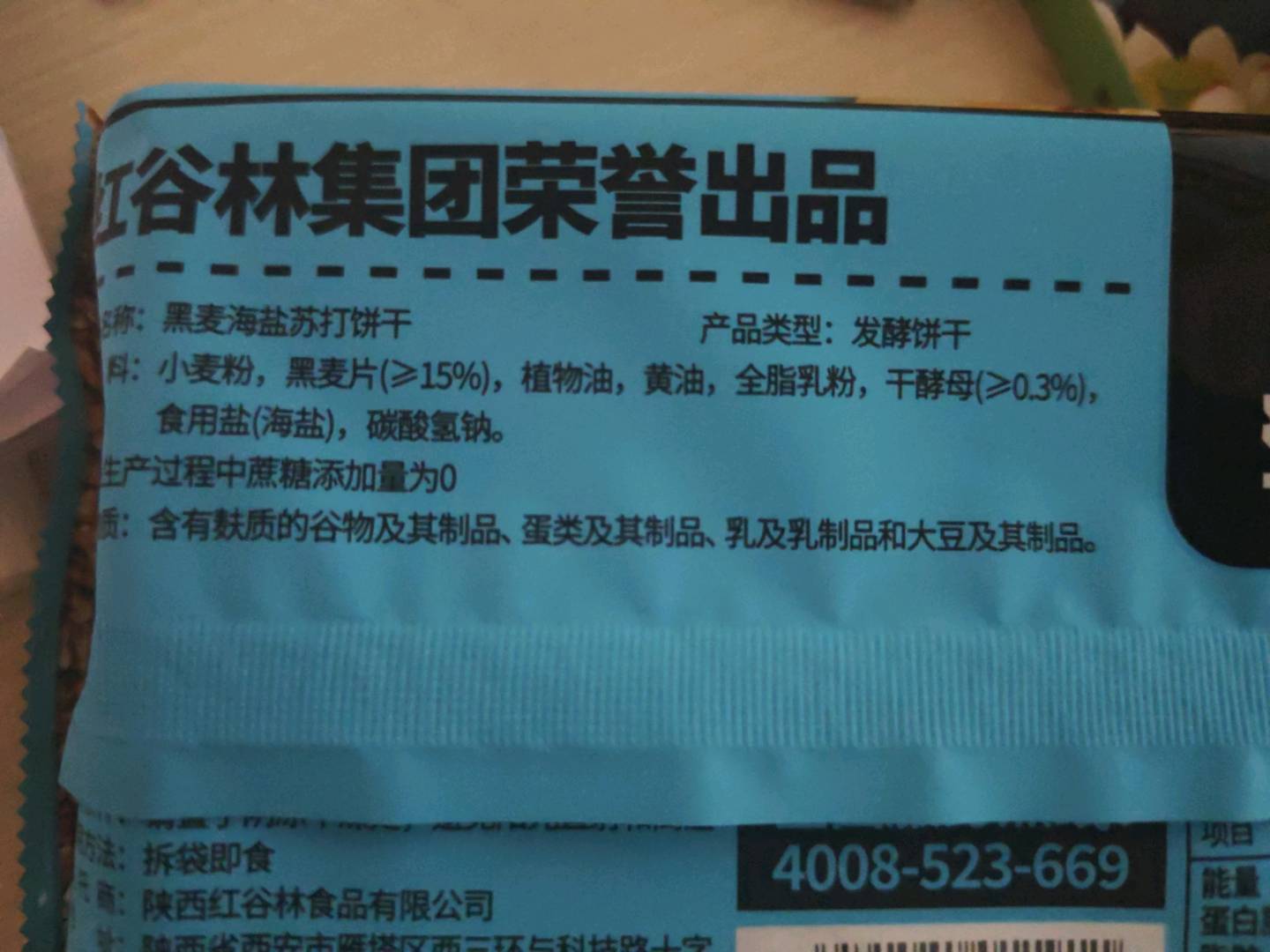 红谷林黑麦海盐苏打饼干208g