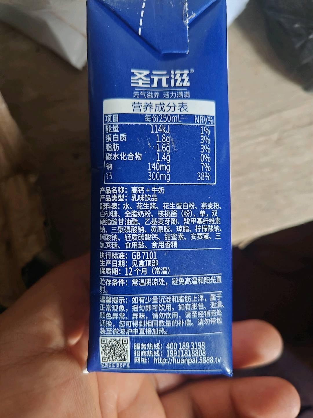 圣元滋高钙+牛奶