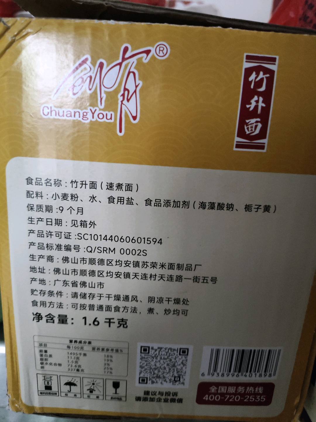 竹升面