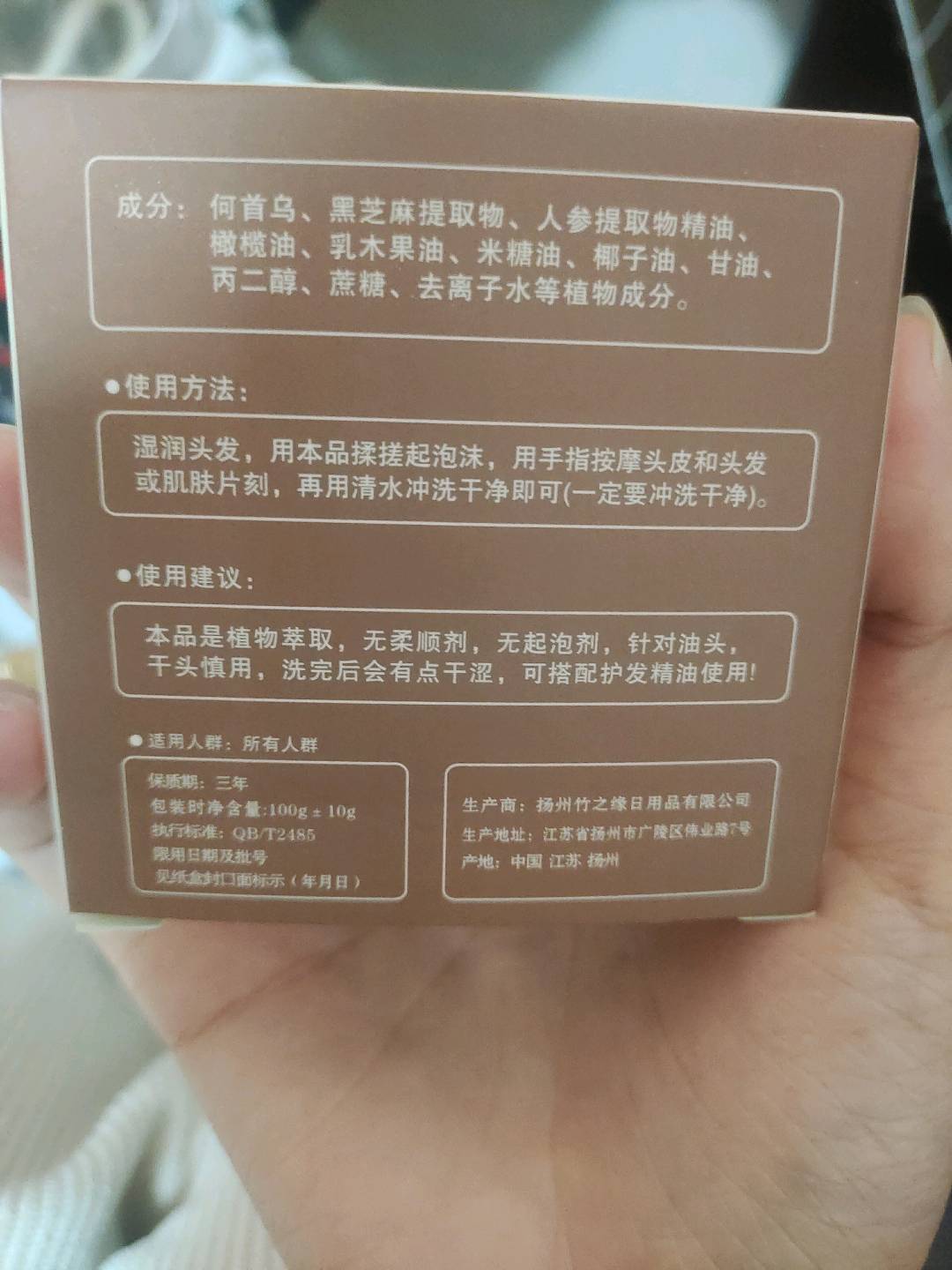 皂坊世家何首乌香皂