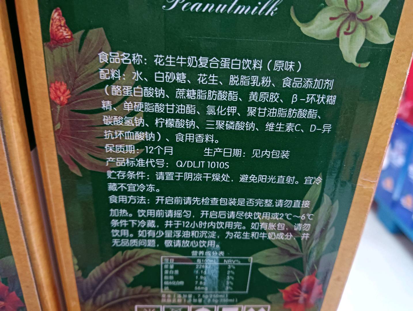 250ml花生牛奶核桃味（苗条）1*12礼盒型