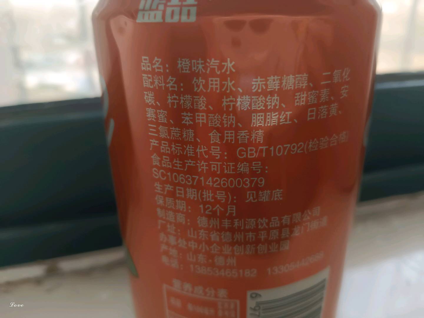 橙味碳酸饮料