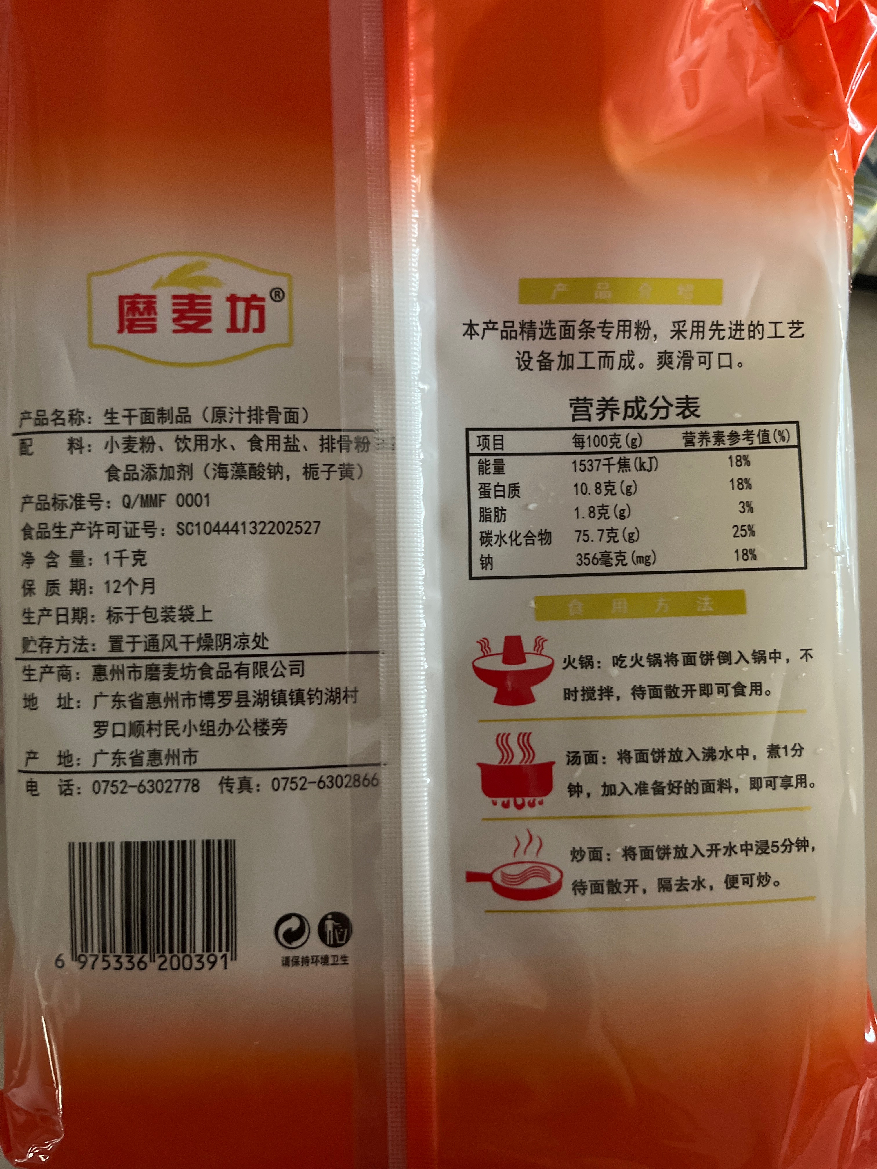 磨麦坊1千克排骨面