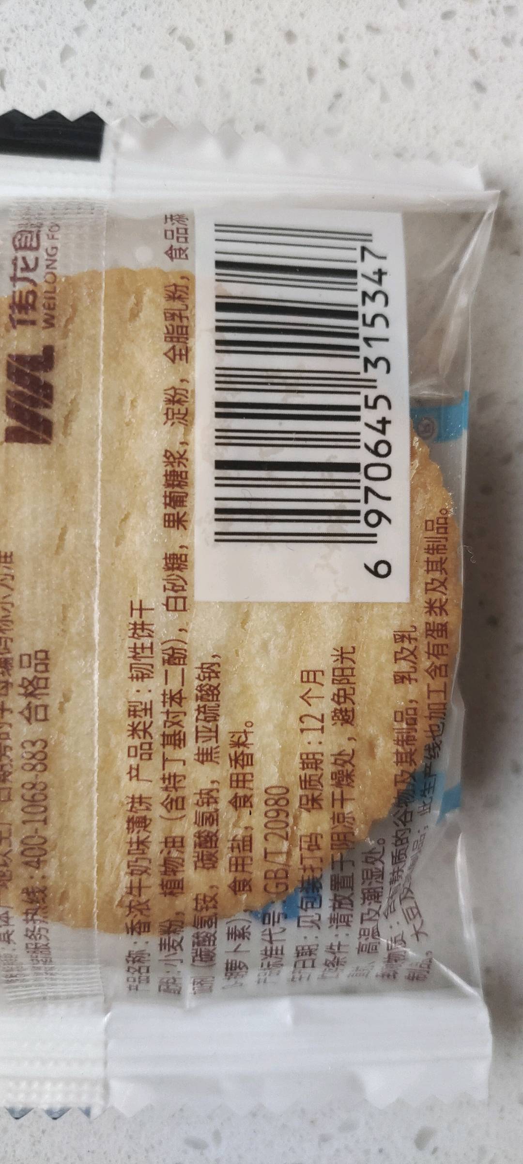 香浓牛奶味薄饼