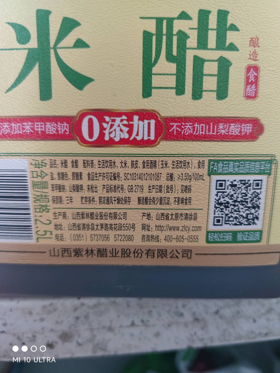 2.5L米醋