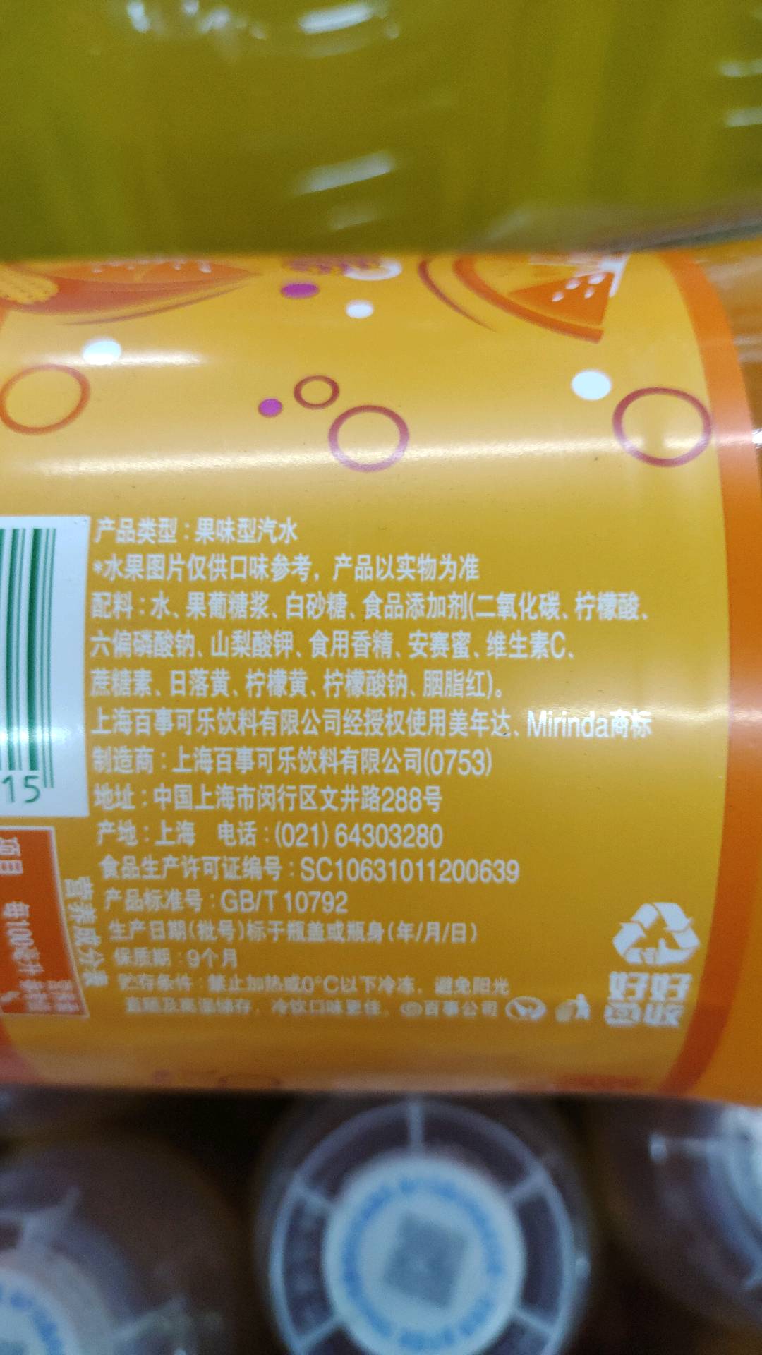 美年达橙味碳酸饮料(2.0L)
