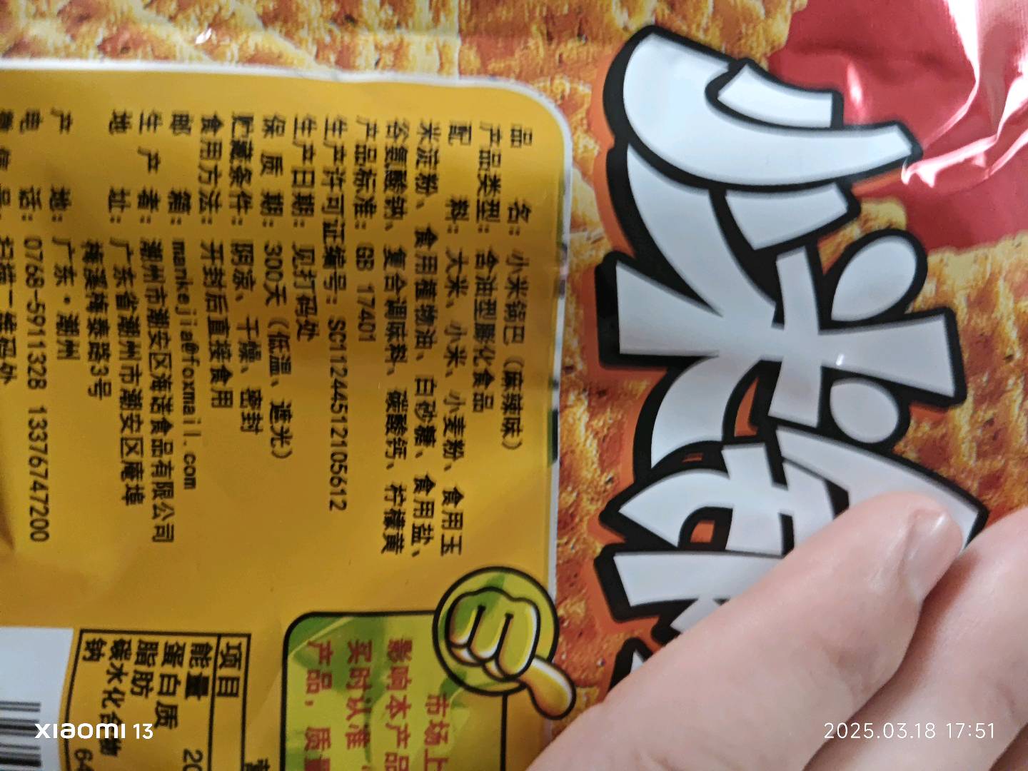 小米锅巴膨化食品