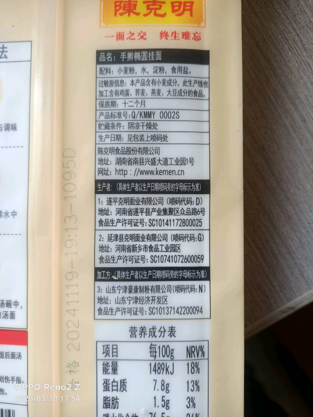 陈克明手擀椭圆挂面