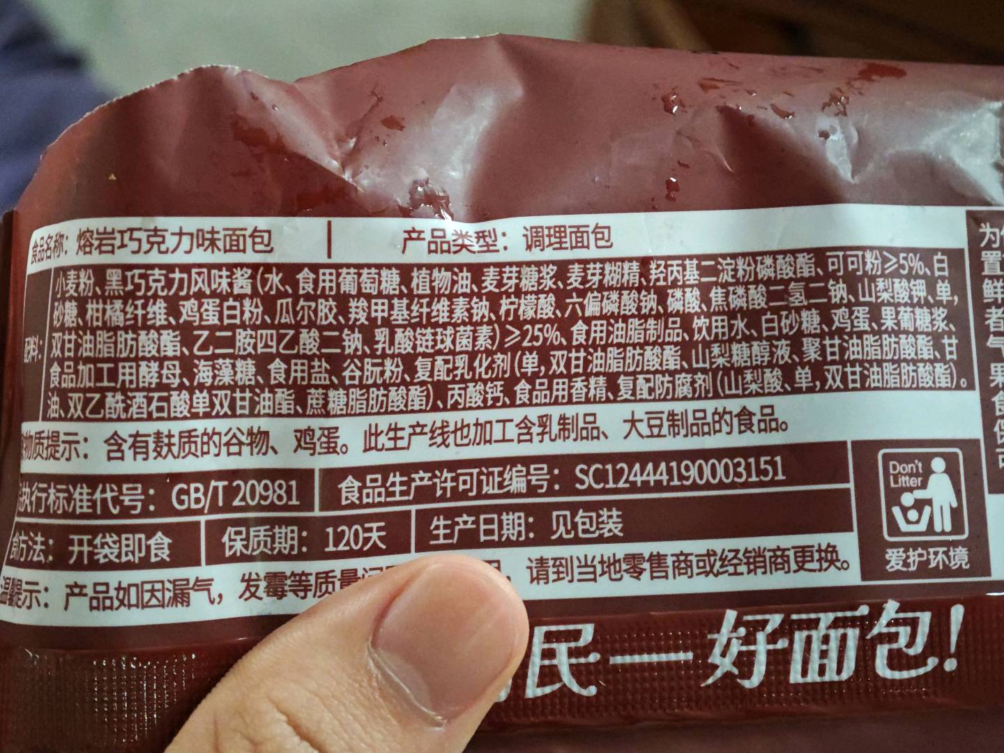 熔岩巧克力味面包