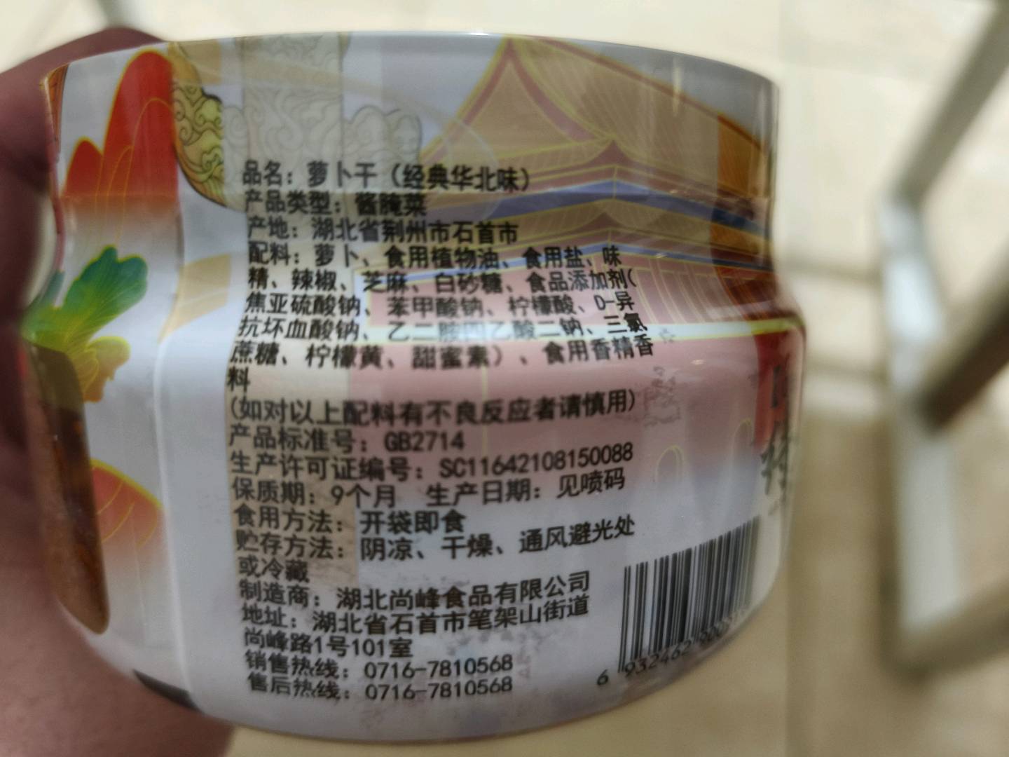 尚峰华北味萝卜干260克/230克