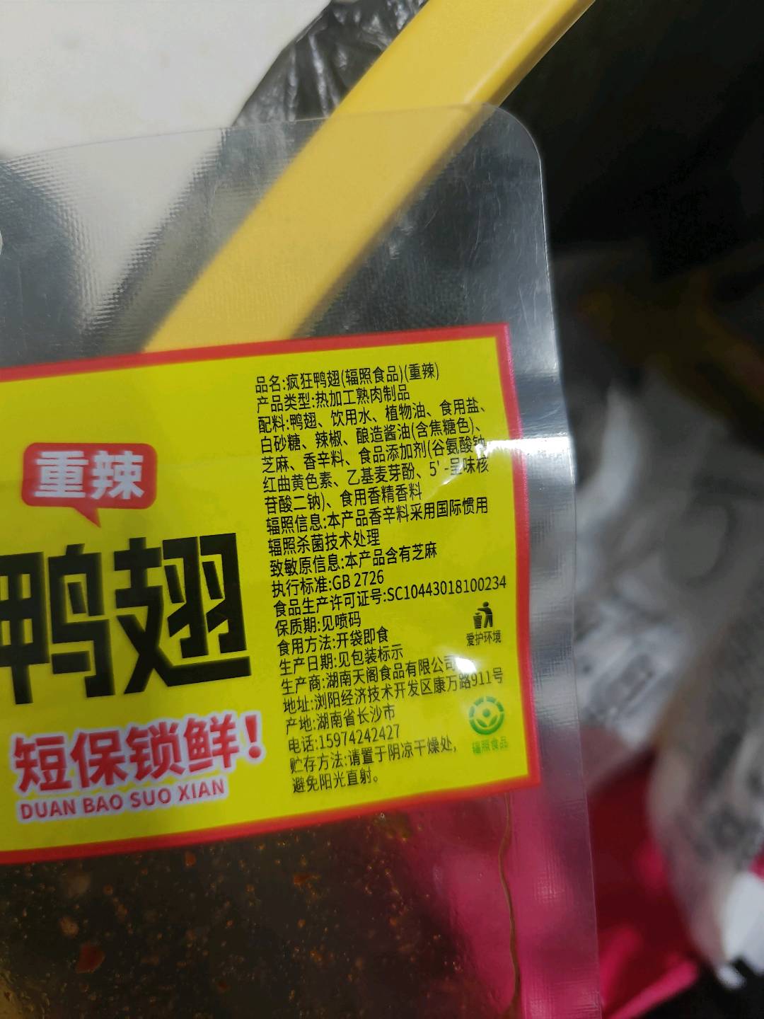 疯狂鸭翅