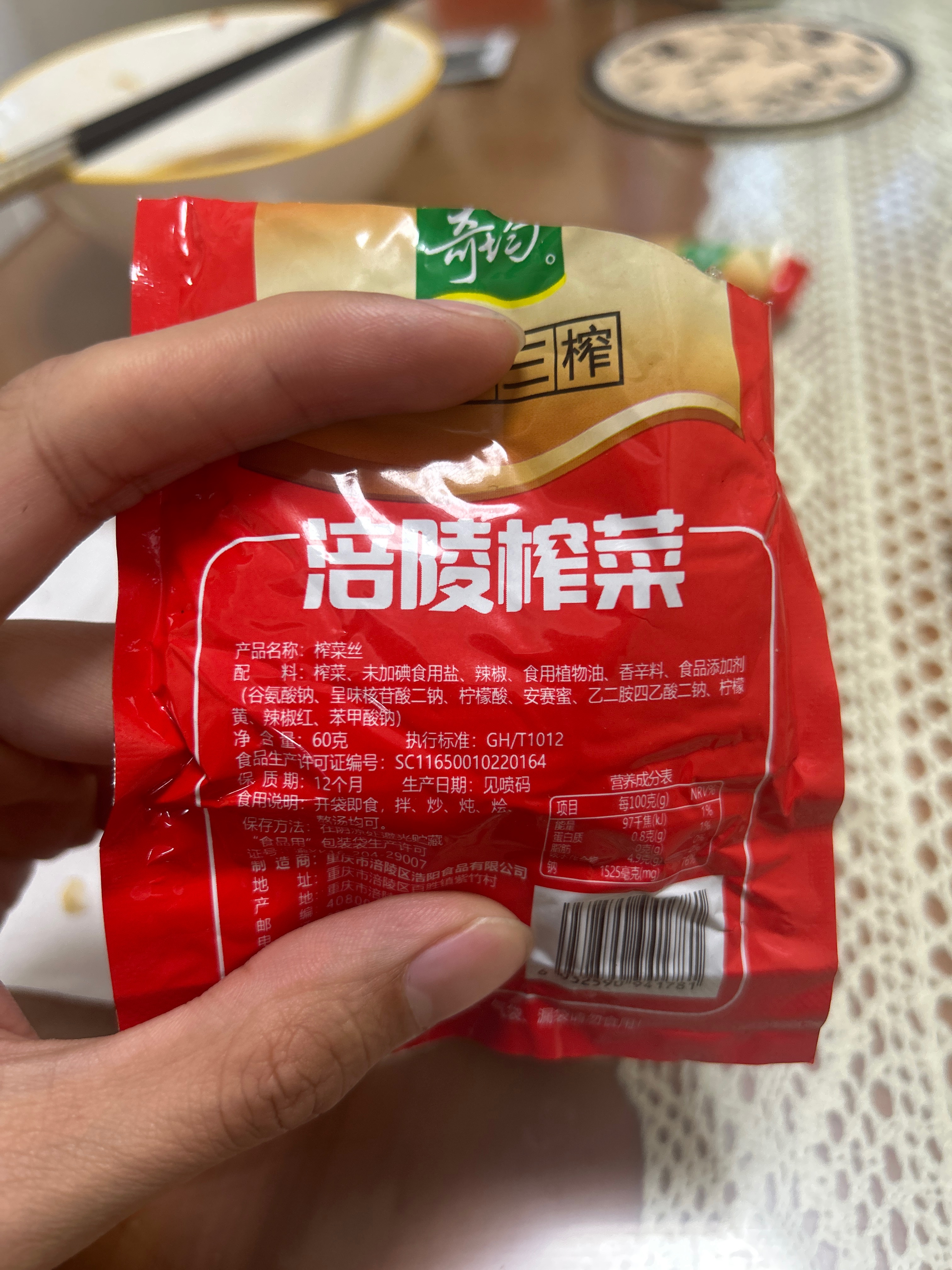 香辣榨菜