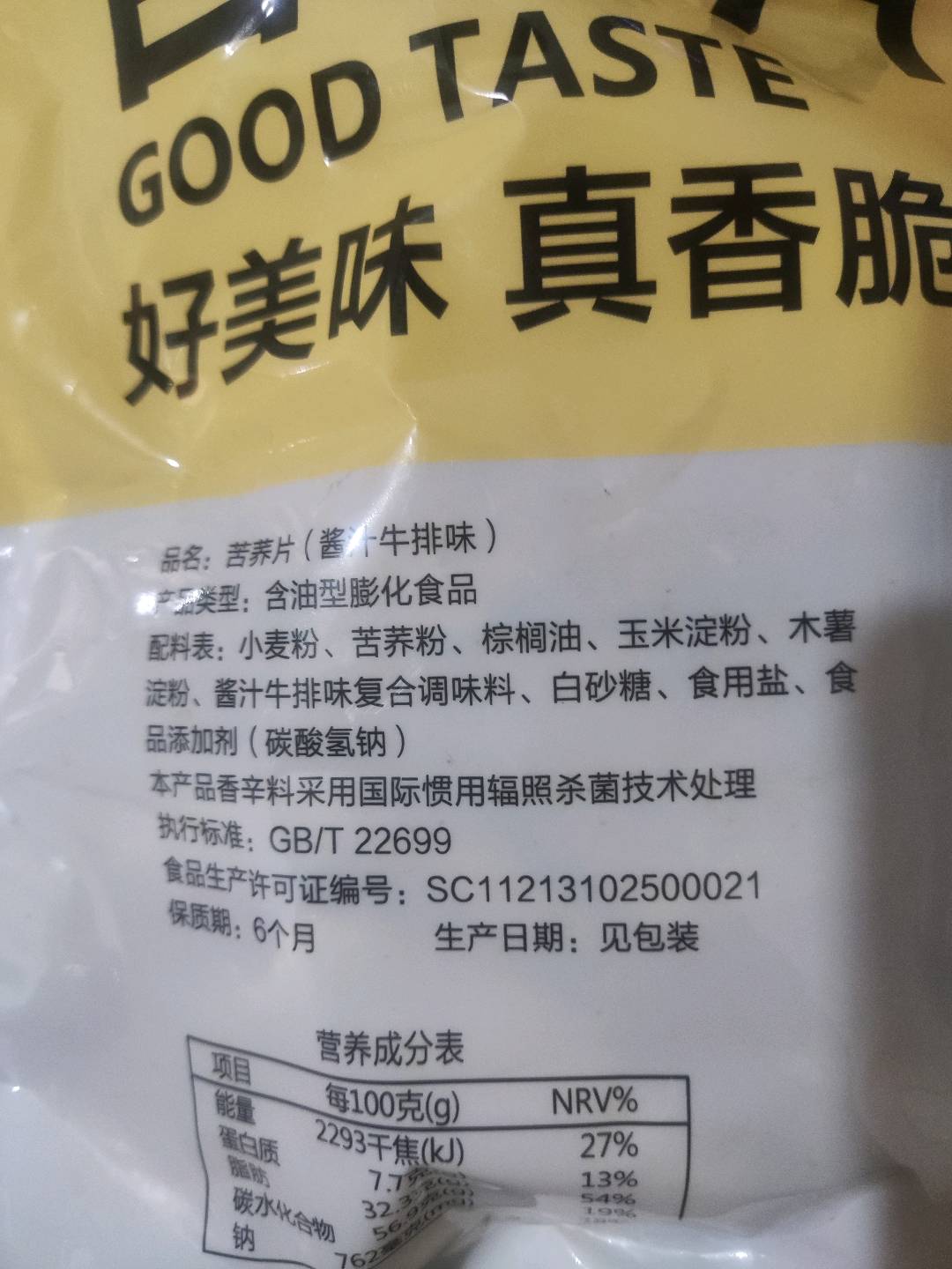 苦荞片