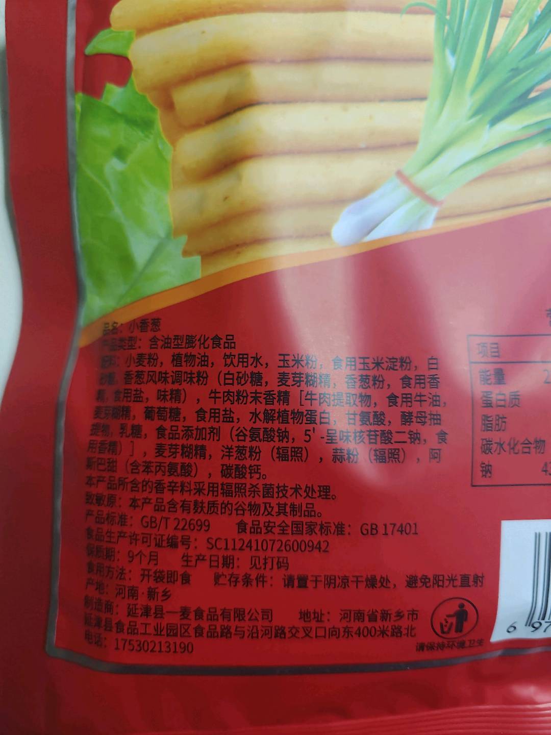 小香葱