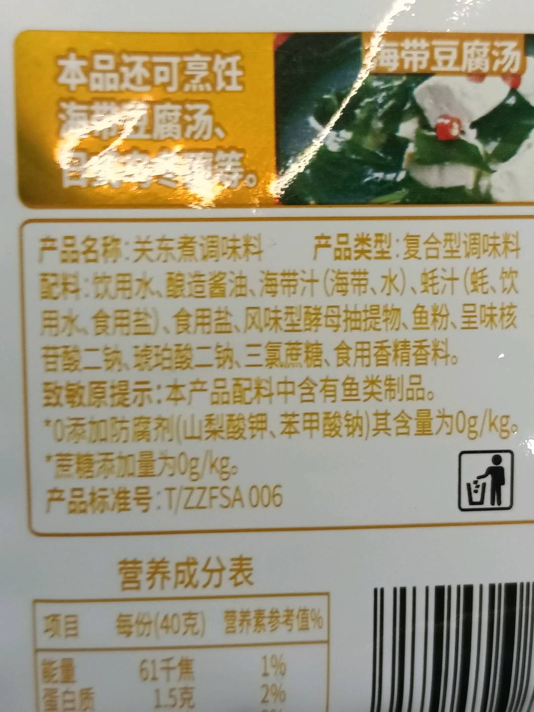 关东煮调味料
