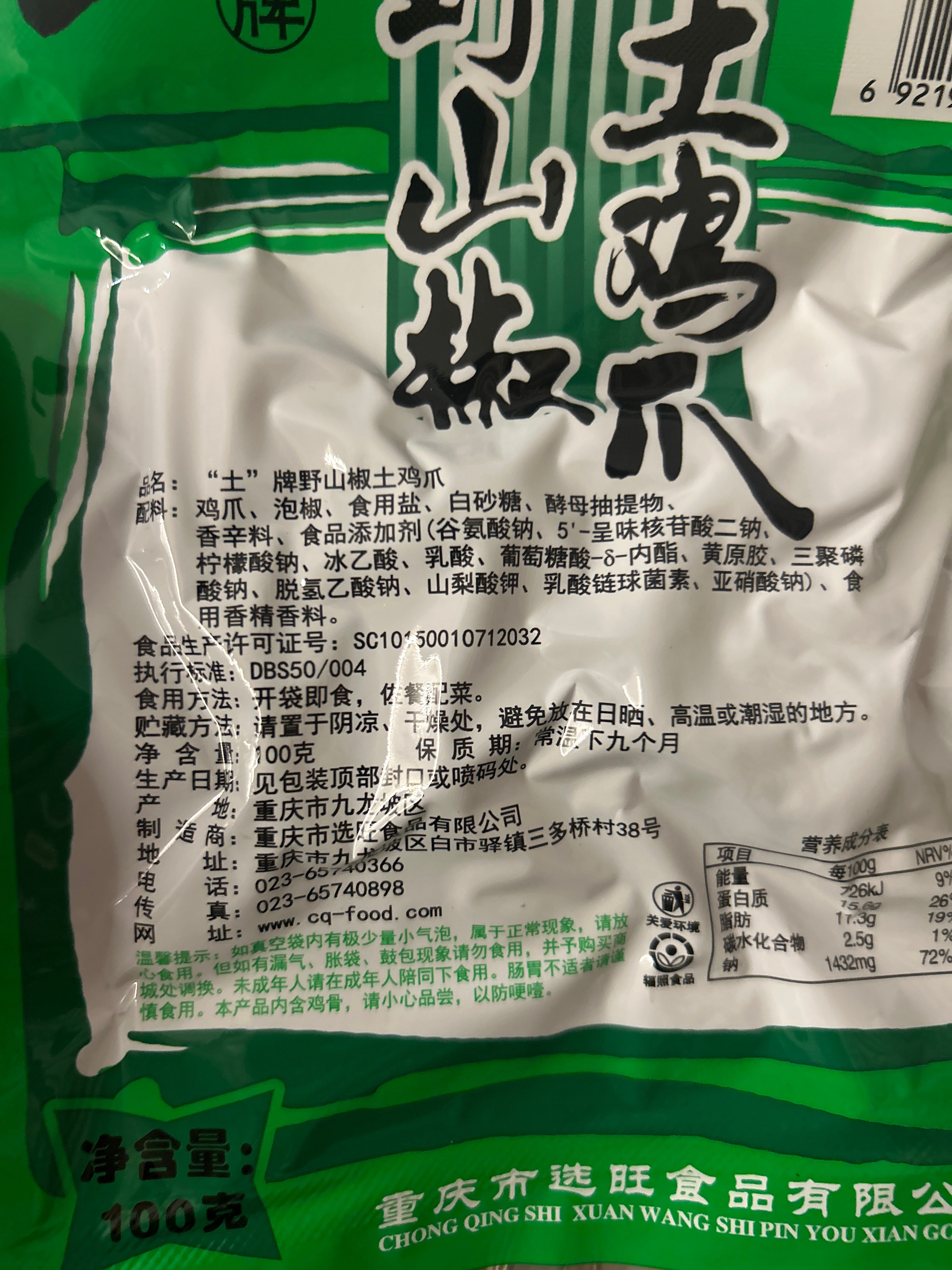 土牌野山椒土鸡爪