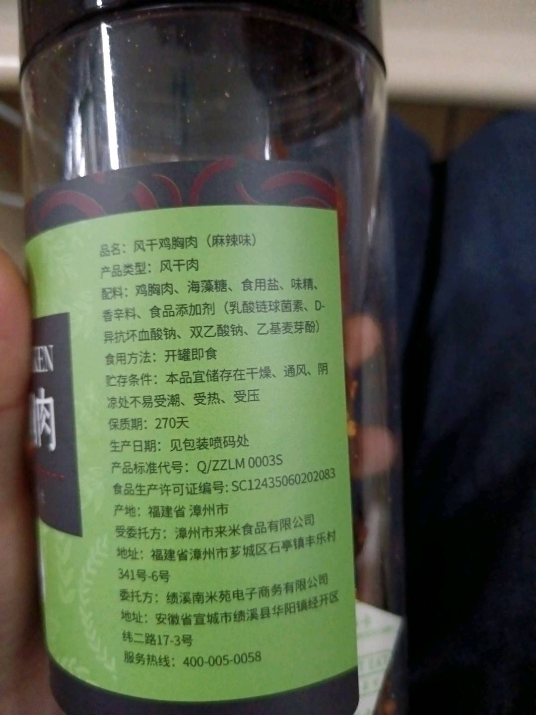 农香森风干鸡胸肉152g麻辣味罐装