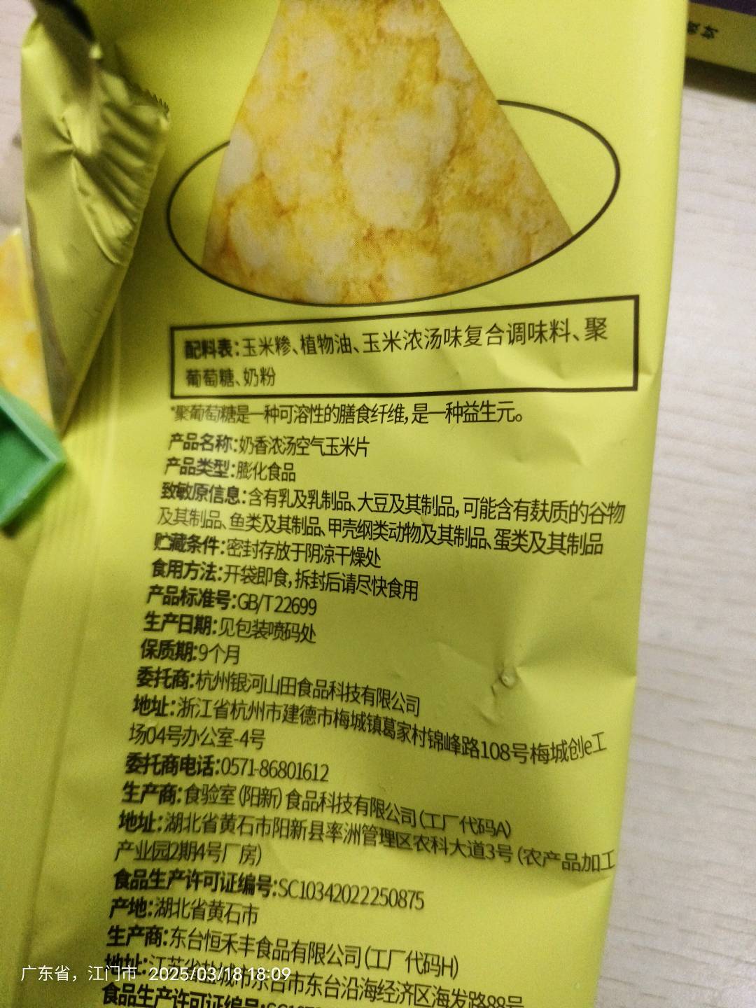 奶香浓汤空气玉米片