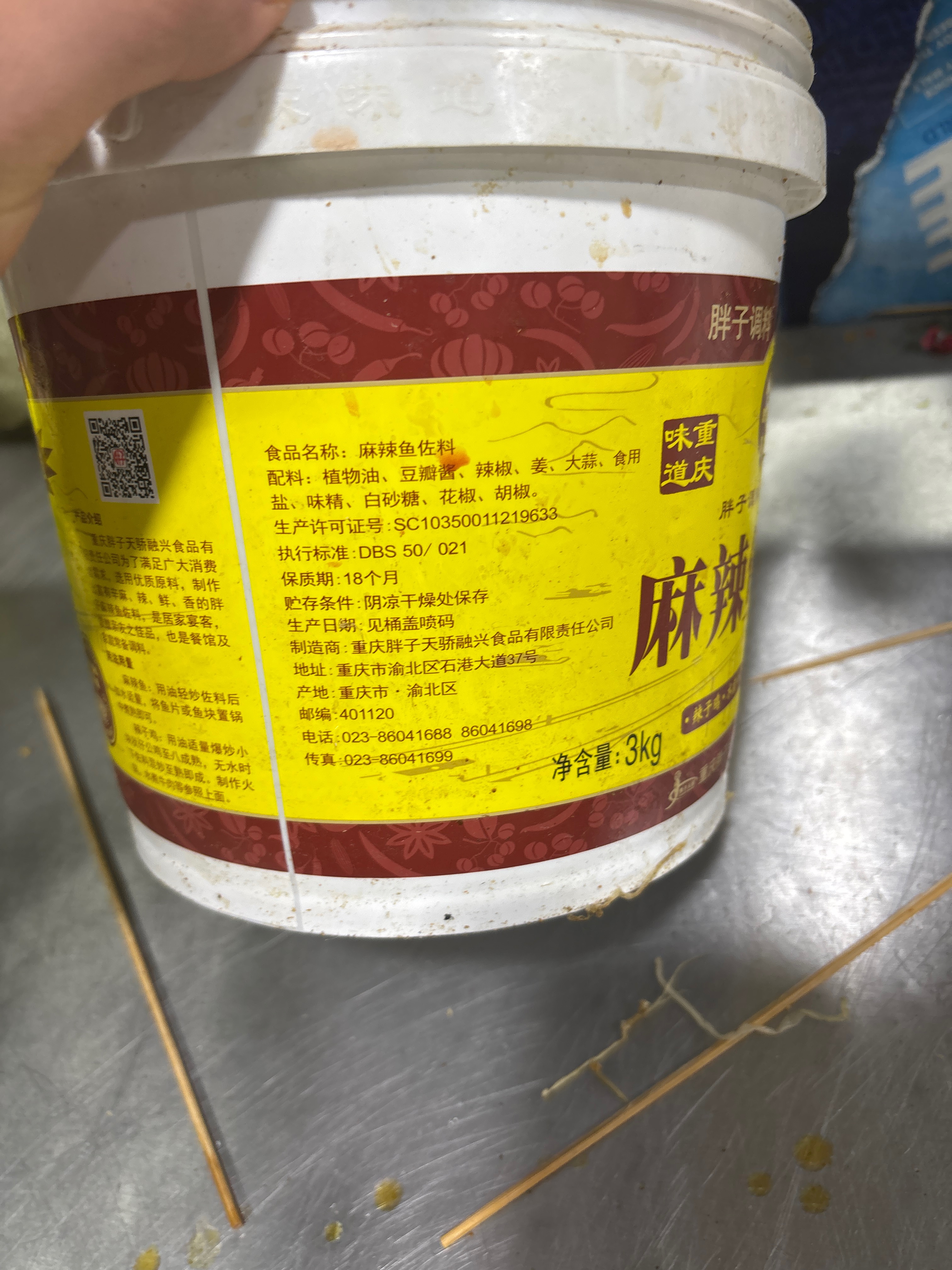 麻辣鱼佐料