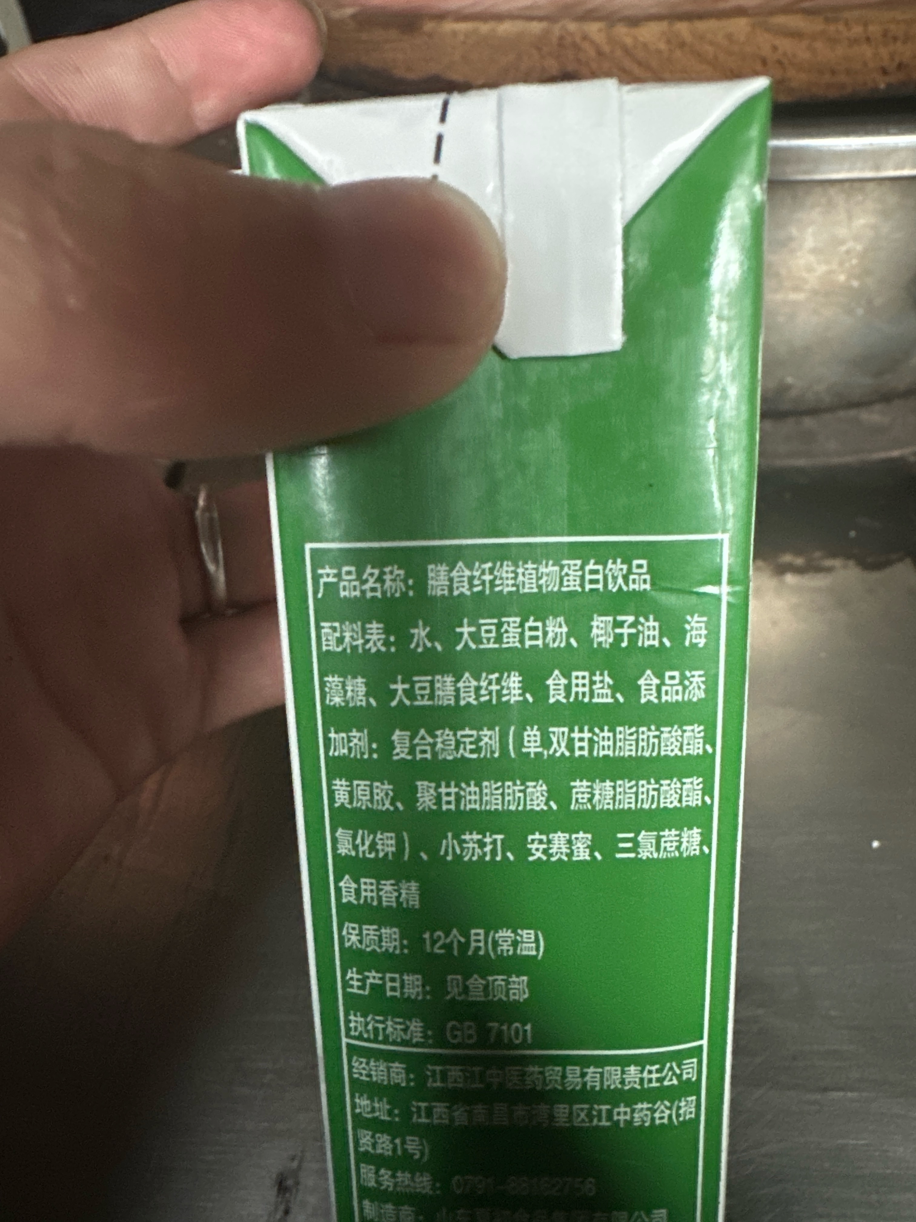 膳食纤维植物蛋白饮品（内盒）1.0