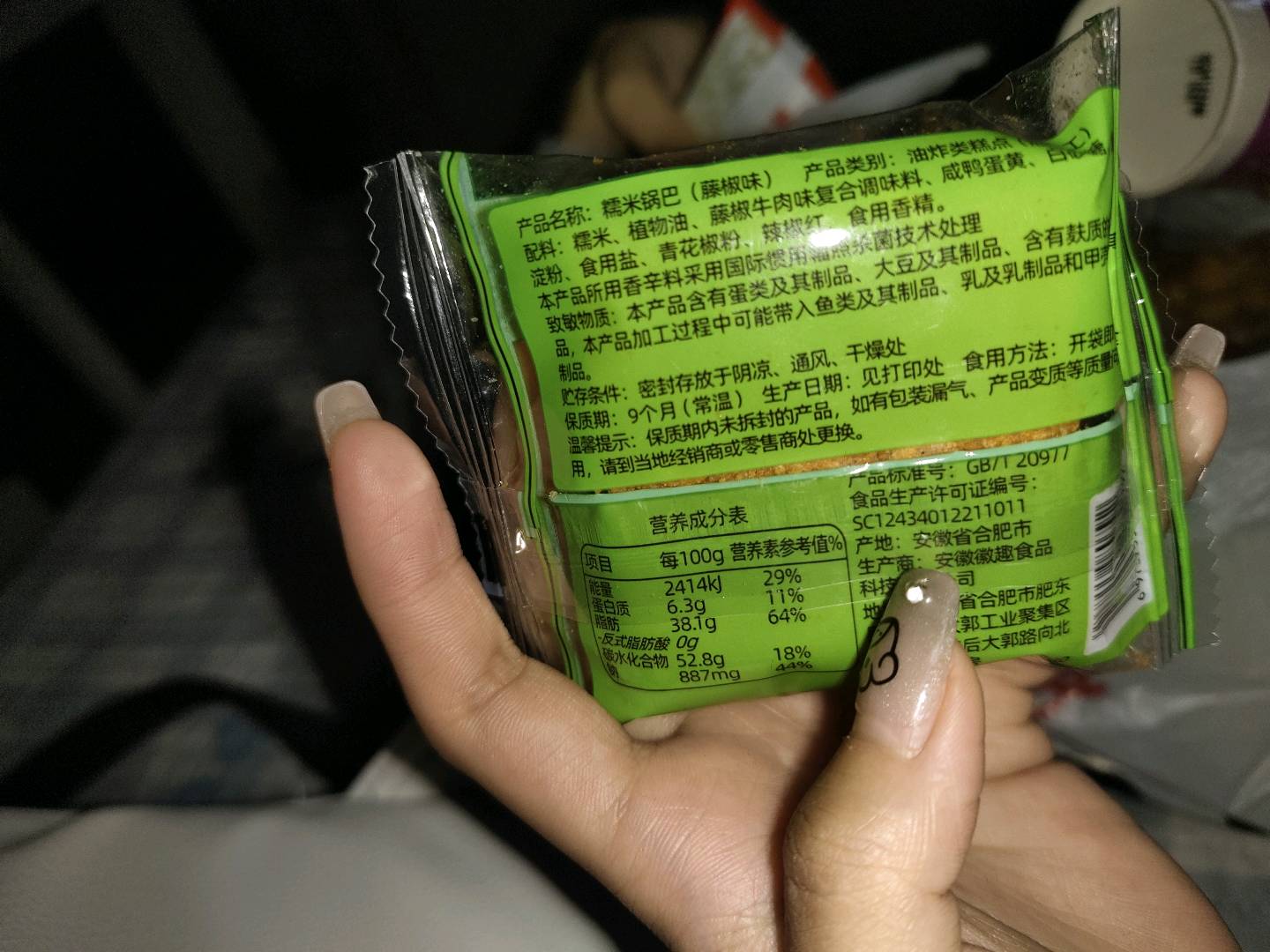 徽趣藤椒味糯米锅巴1袋