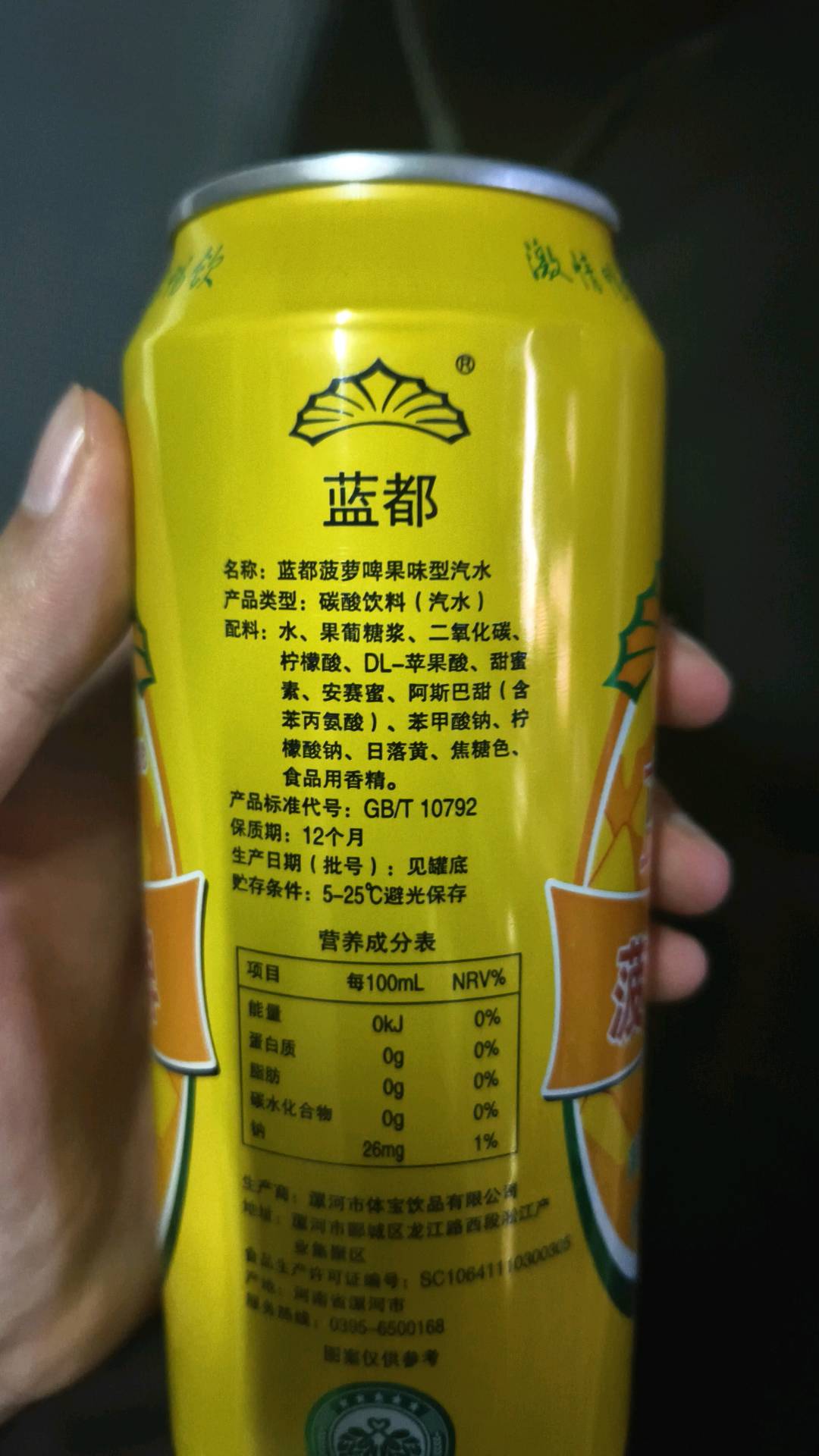 蓝都菠萝