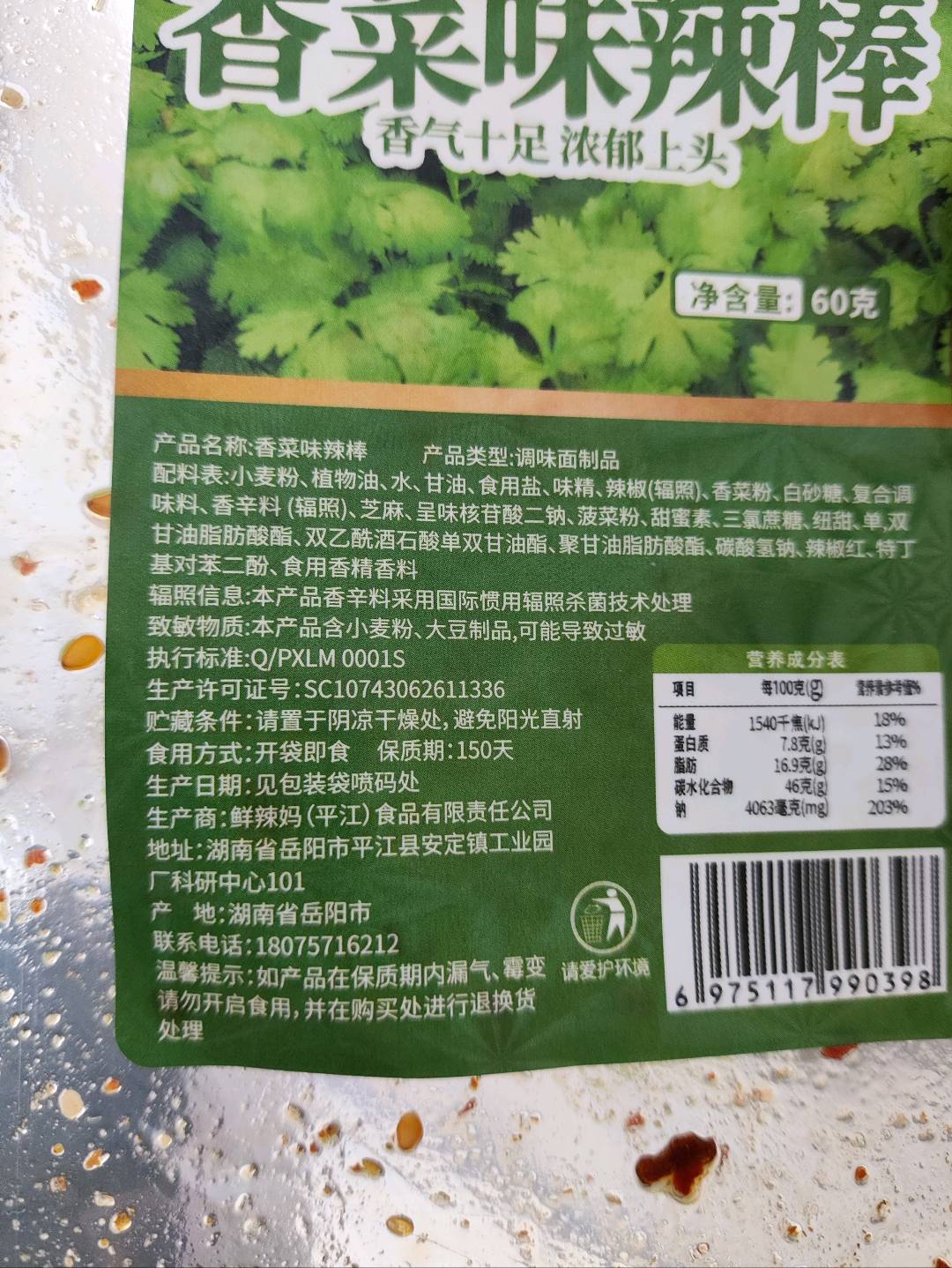 辣年花开辣年花开香菜味辣棒60克