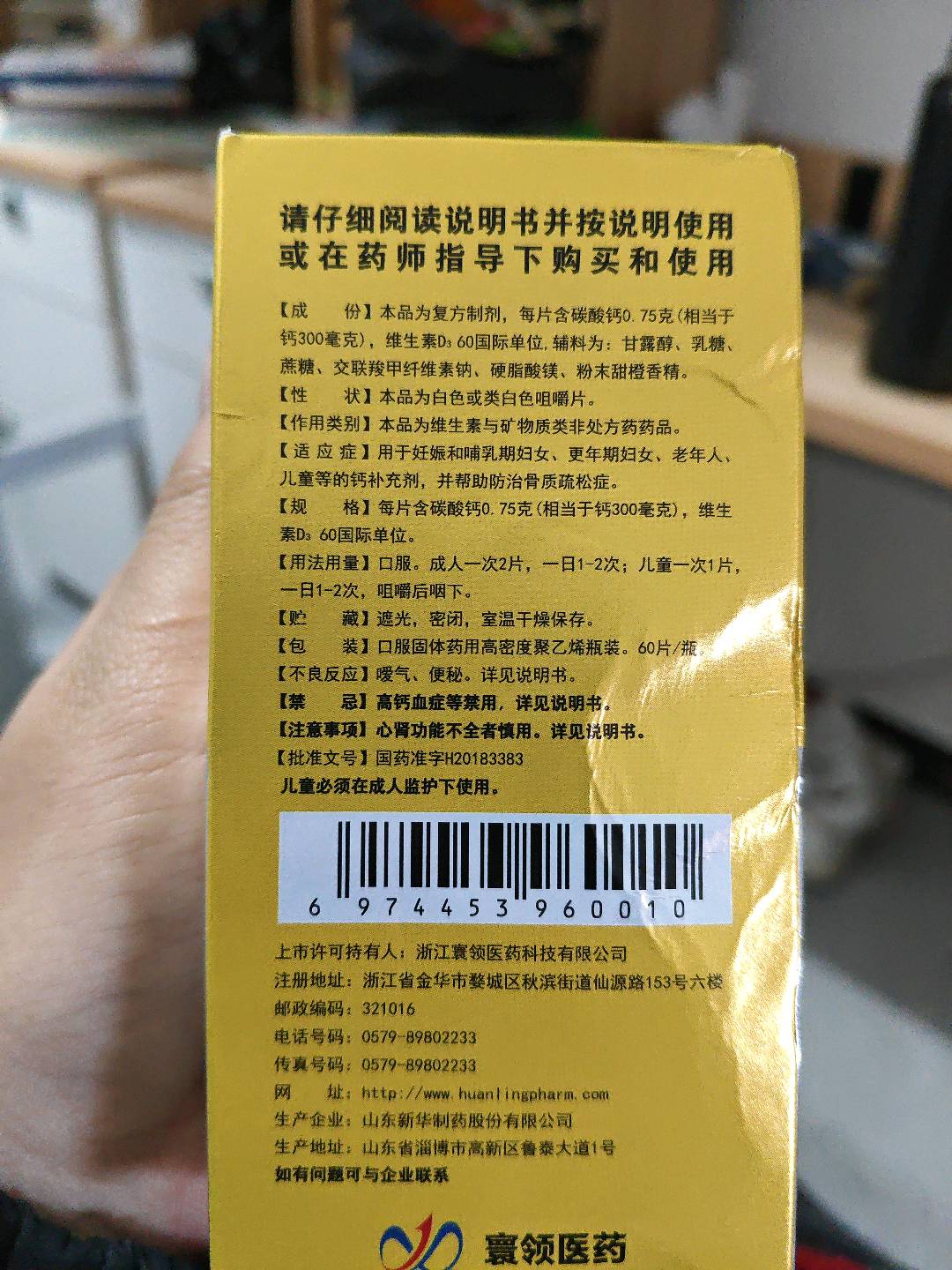 碳酸钙D3咀嚼片（II）