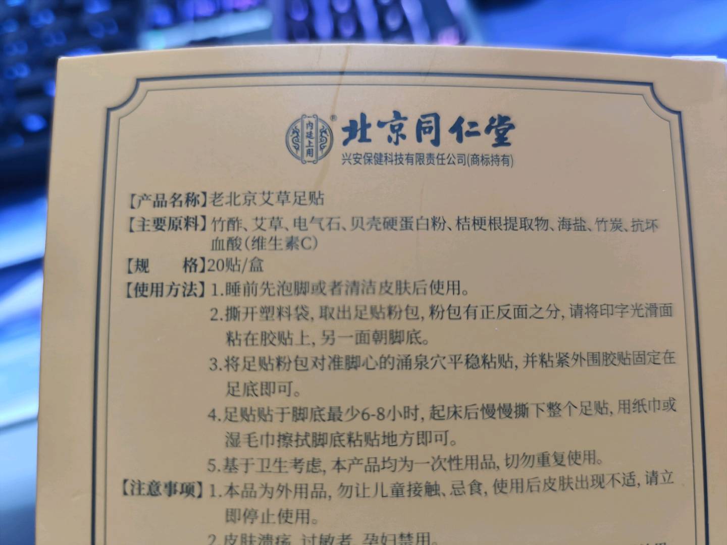 老北京艾草足贴