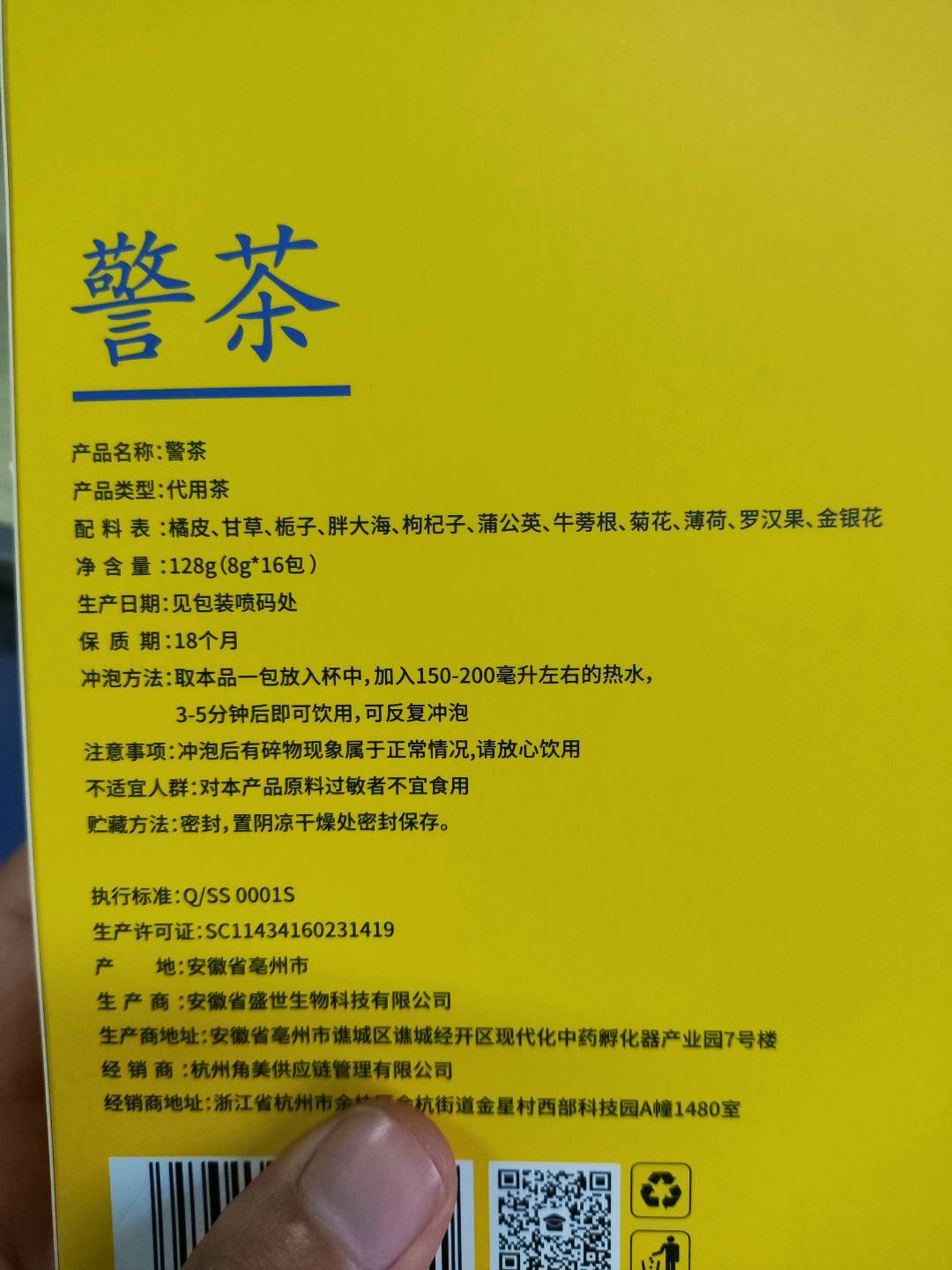 警茶（代用茶）