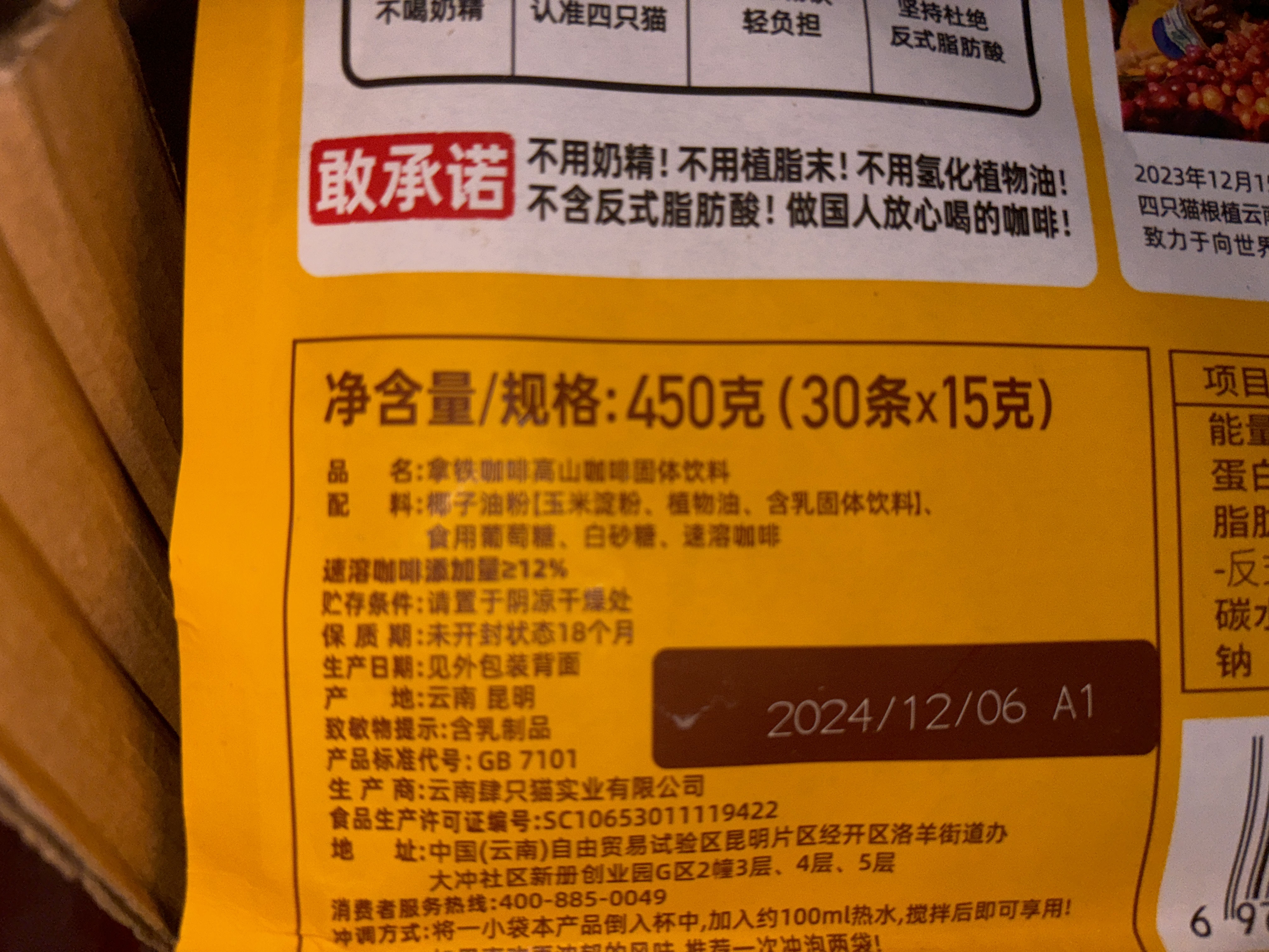 四只猫拿铁咖啡高山咖啡固体饮料30条*15g/袋
