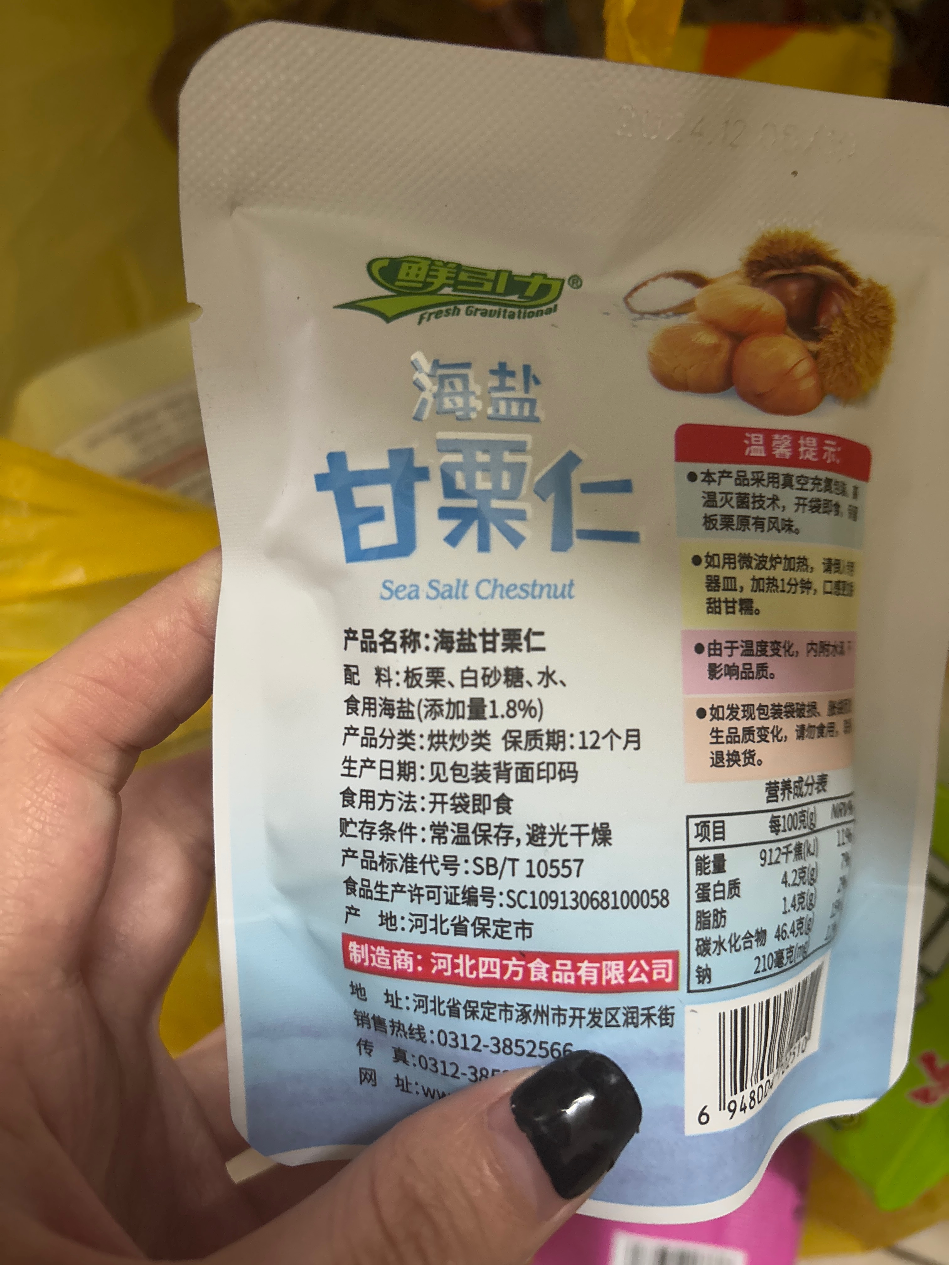 海盐甘栗仁