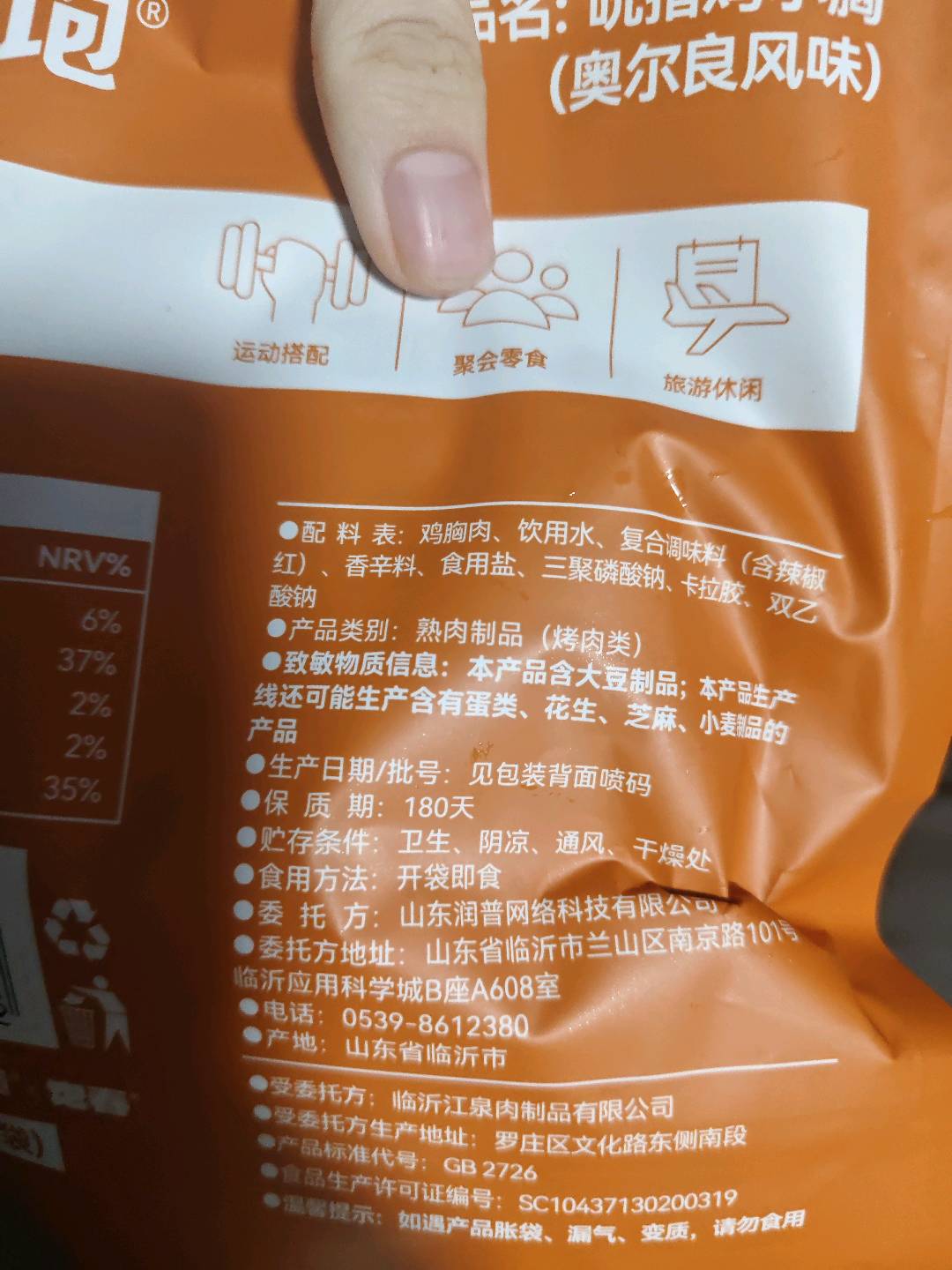 麦小饱吮指鸡小胸（奥尔良风味）200克