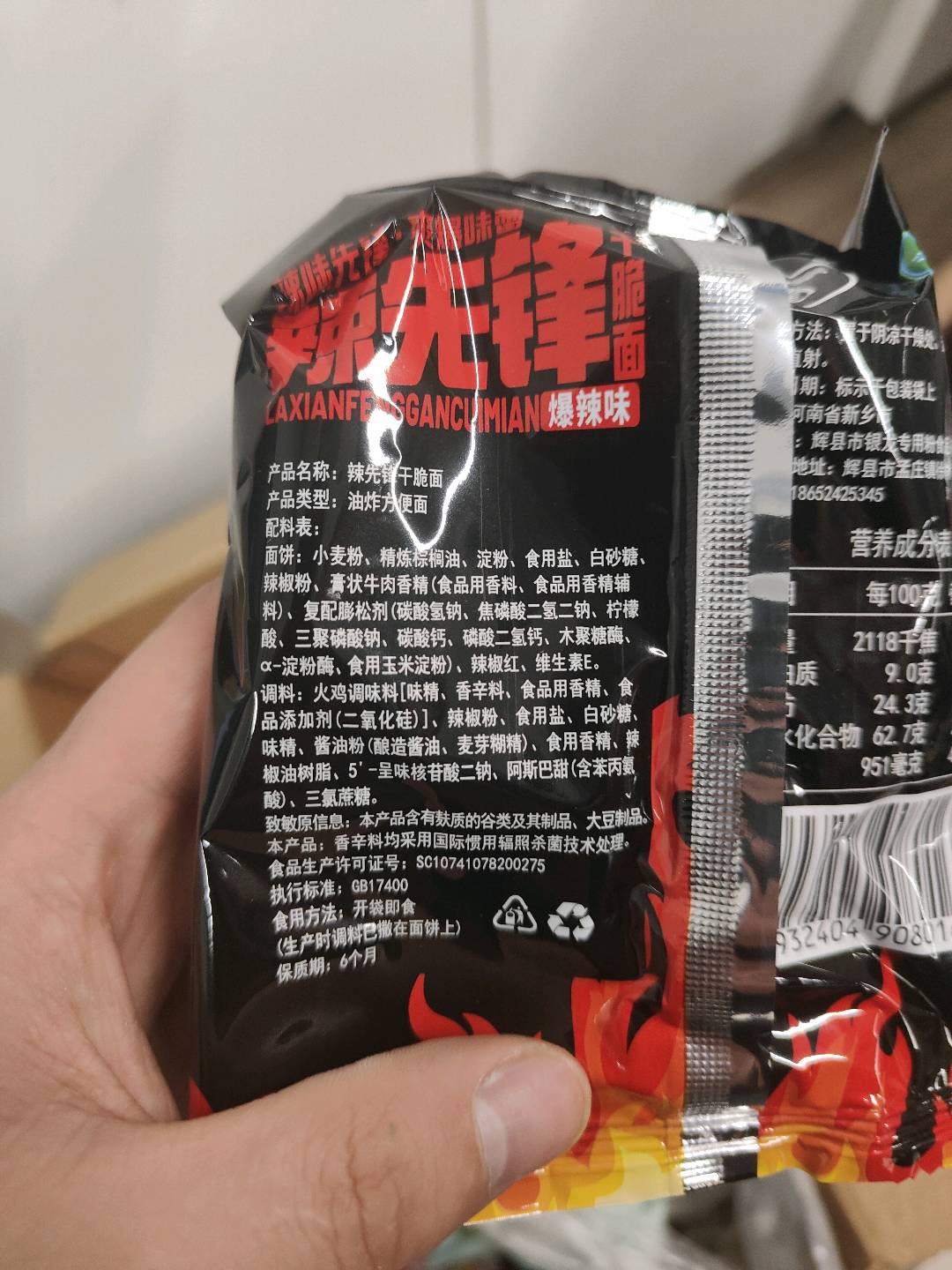 辣先锋干脆面