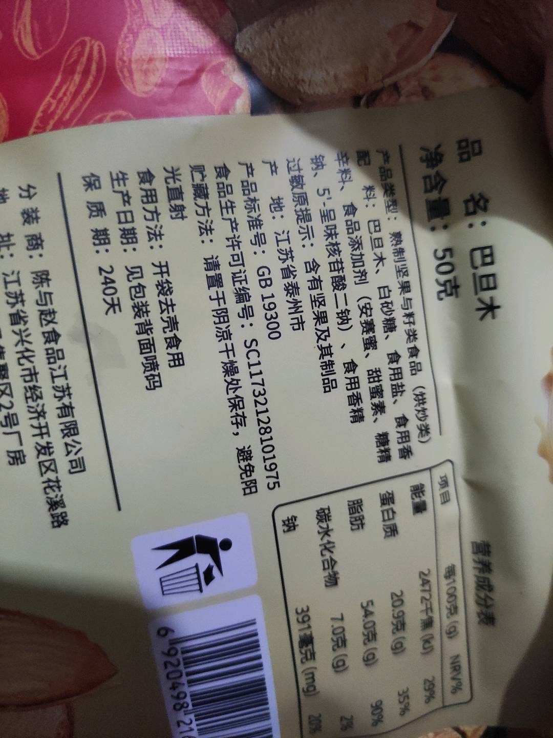 享食者巴旦木50克
