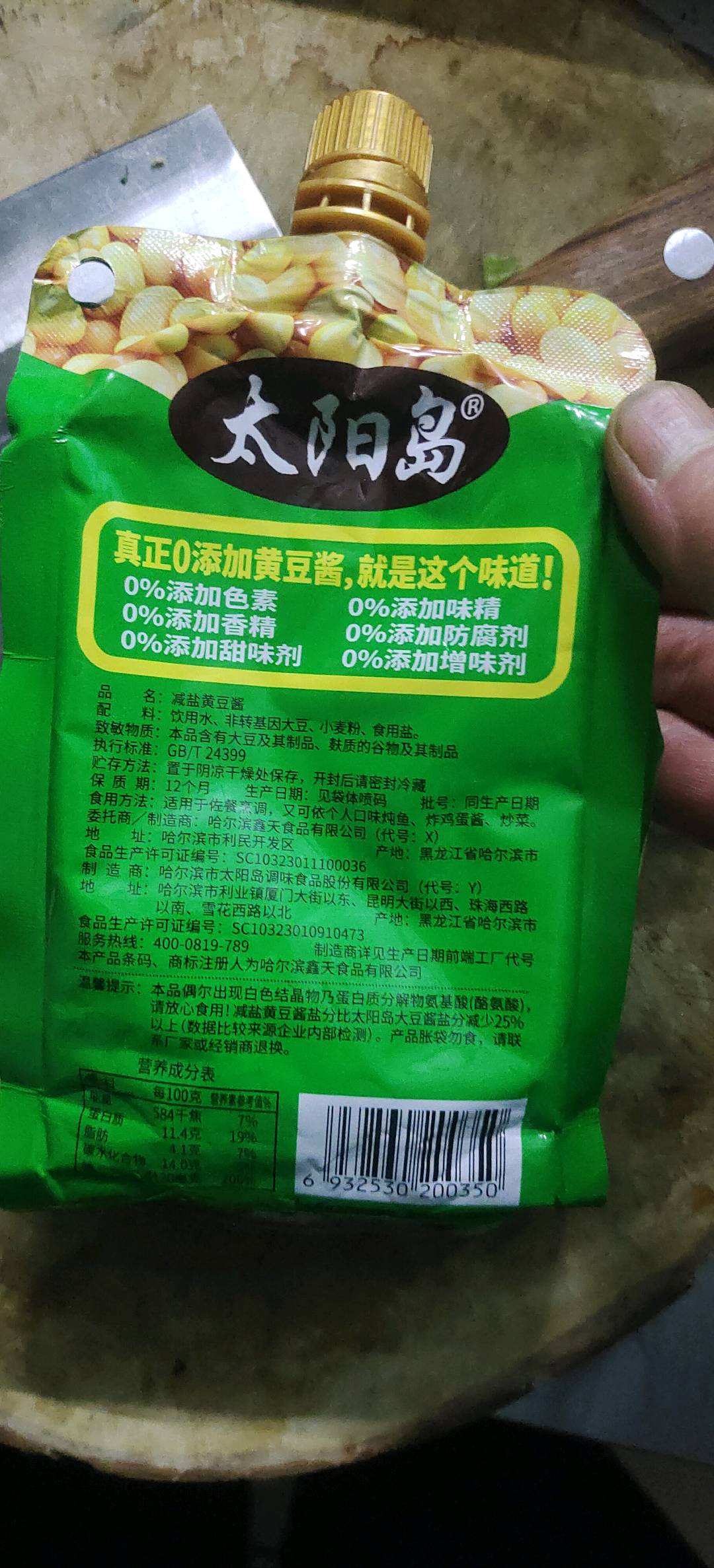 减盐黄豆酱