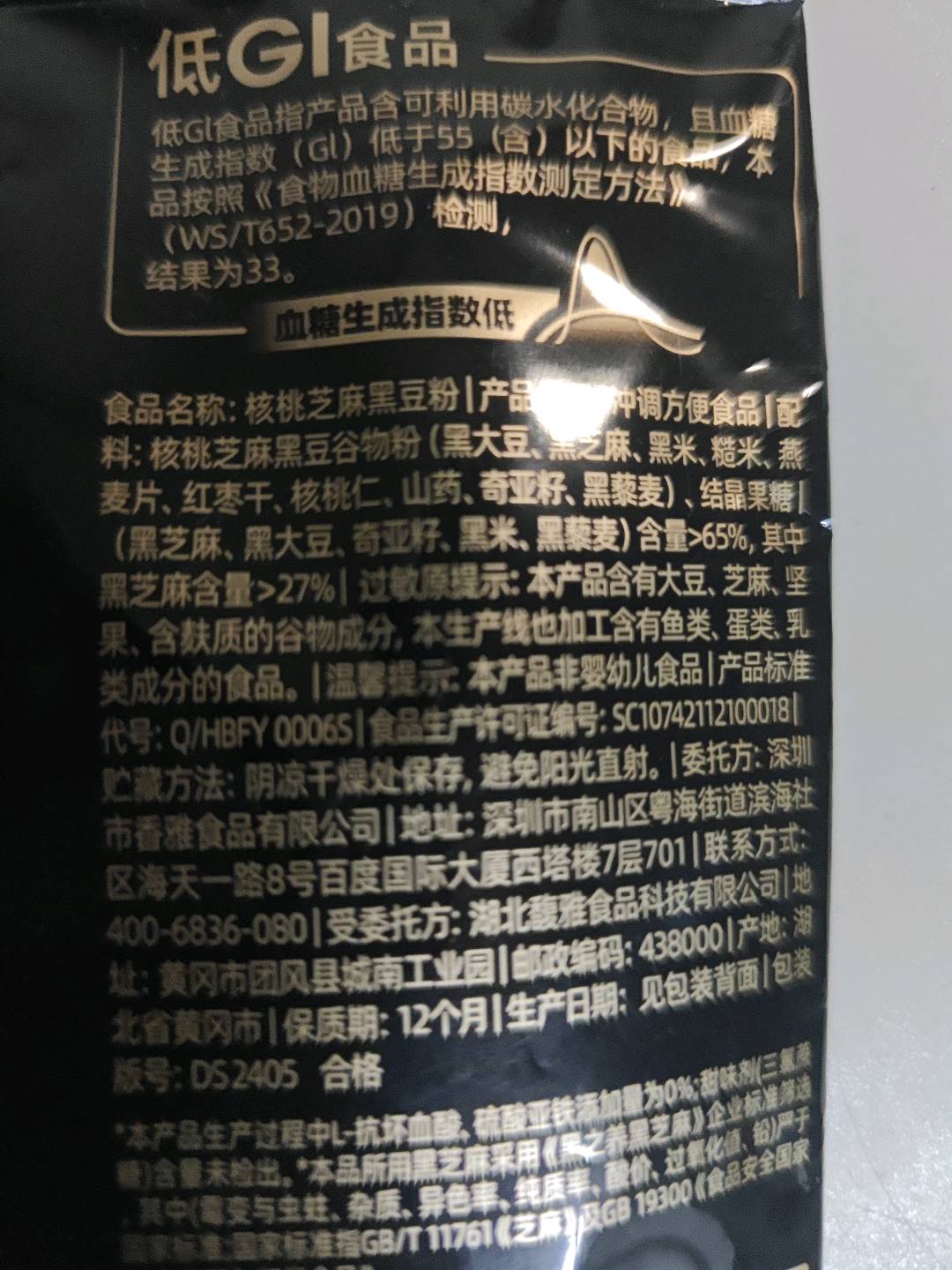 核桃芝麻黑豆粉