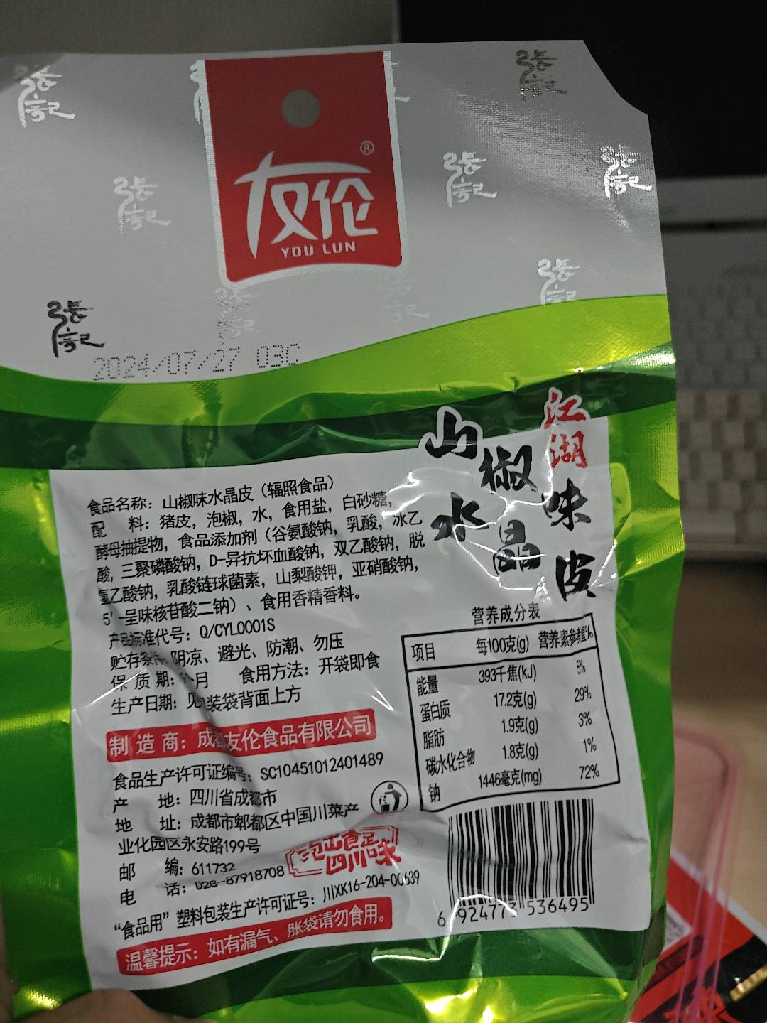 80g山椒味水晶皮