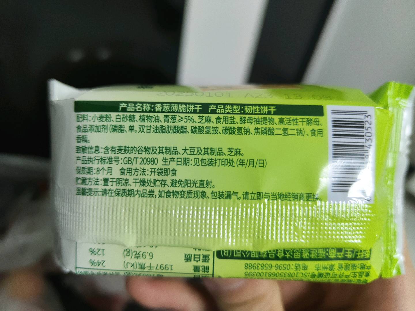 香葱薄脆饼干
