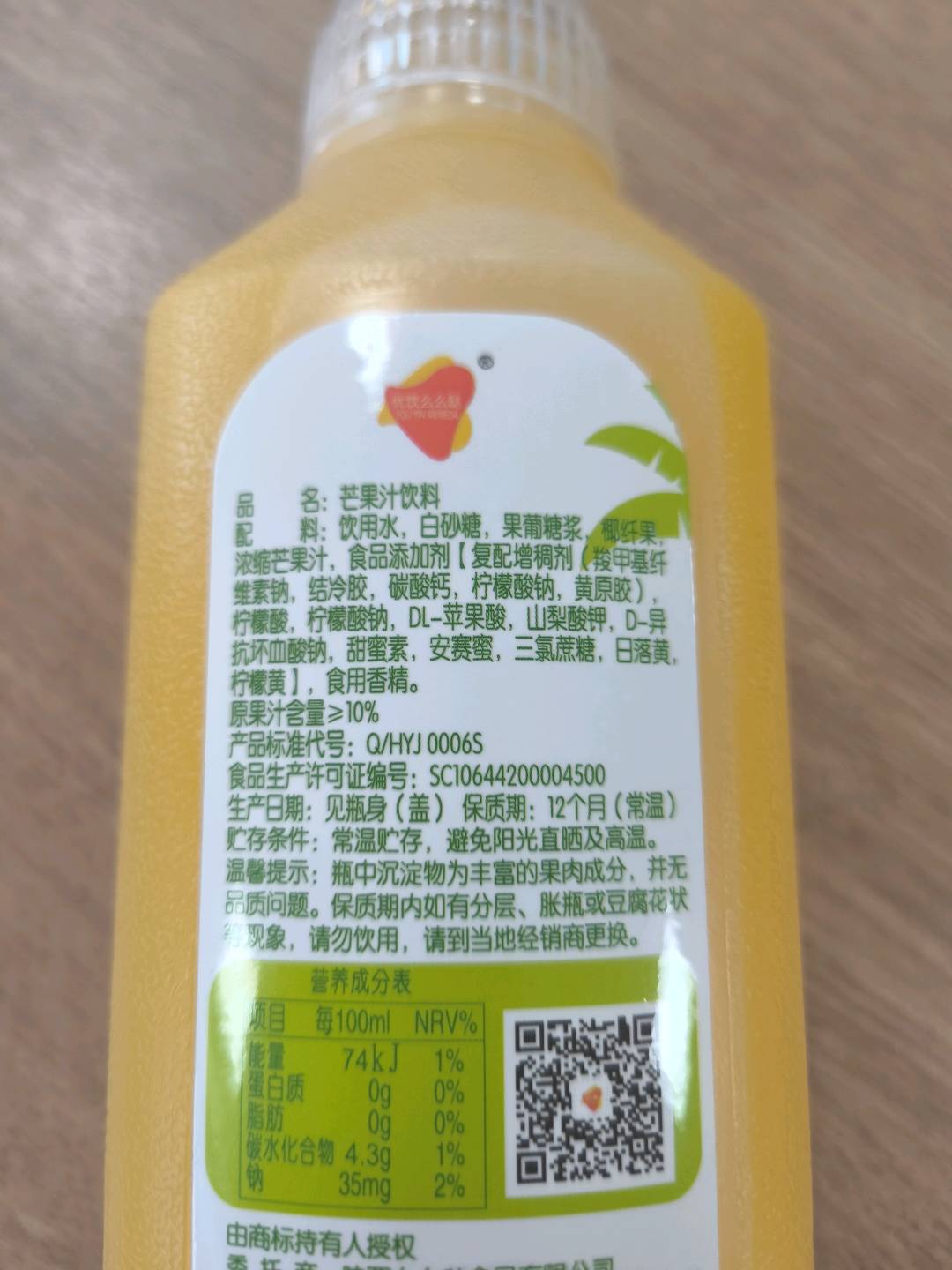 芒果汁