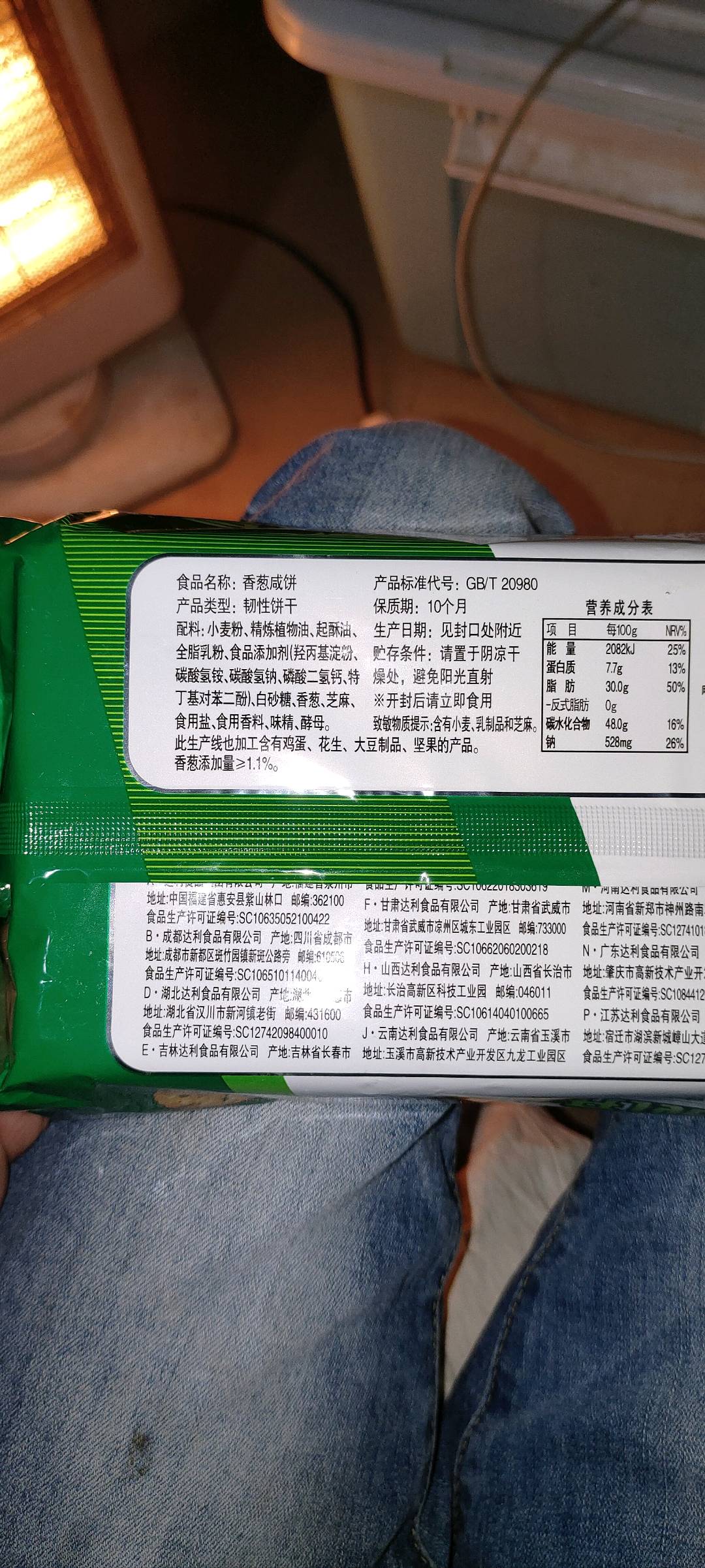 260克香葱咸饼