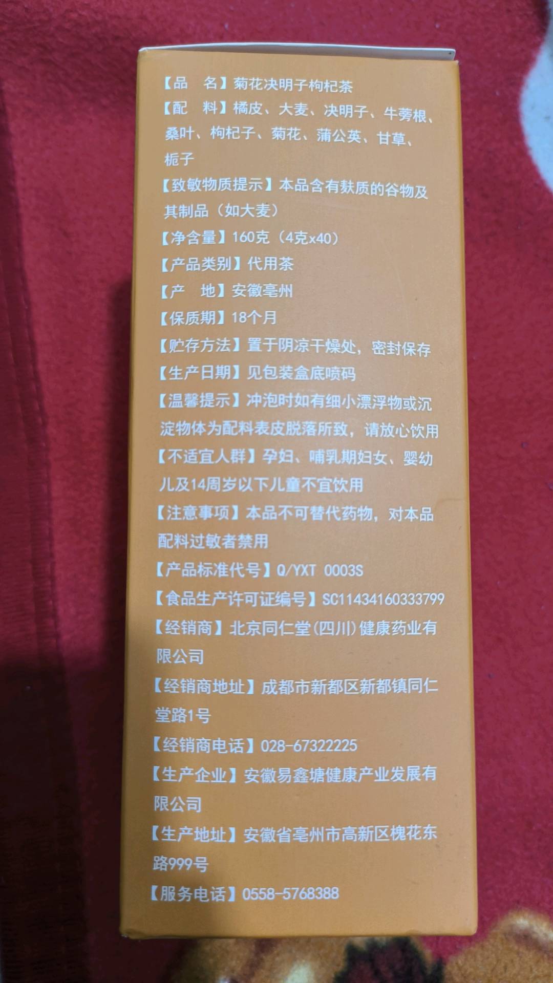 菊花决明子枸杞茶