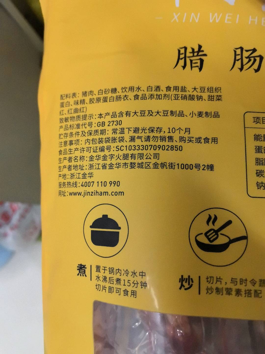 500g新味和腊肠