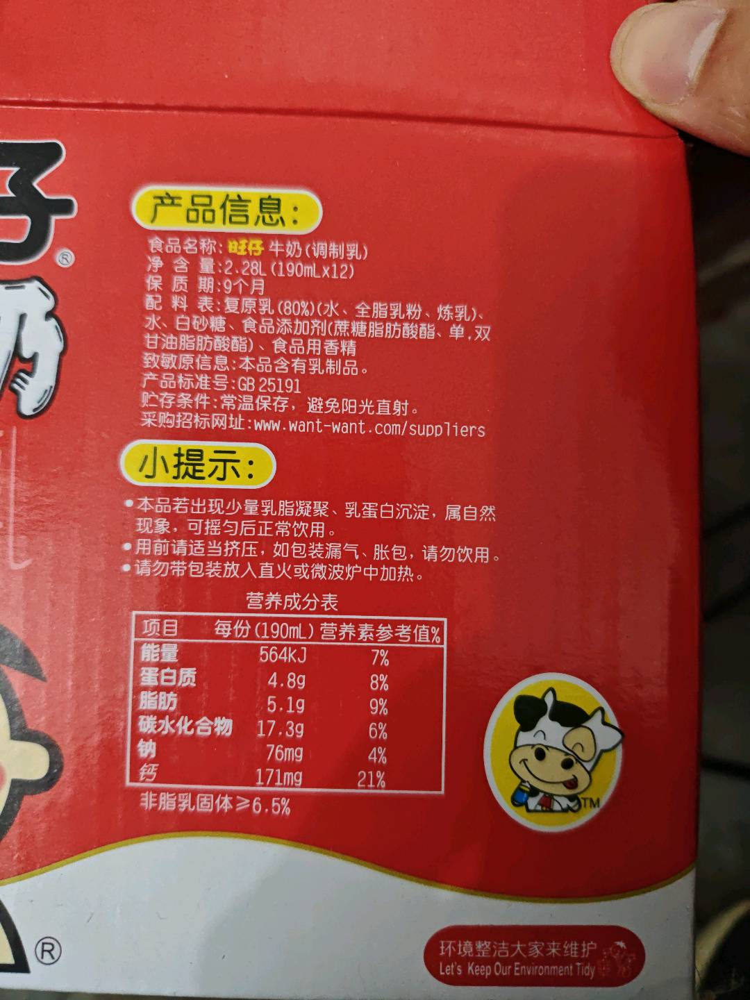 复原乳牛奶调味乳