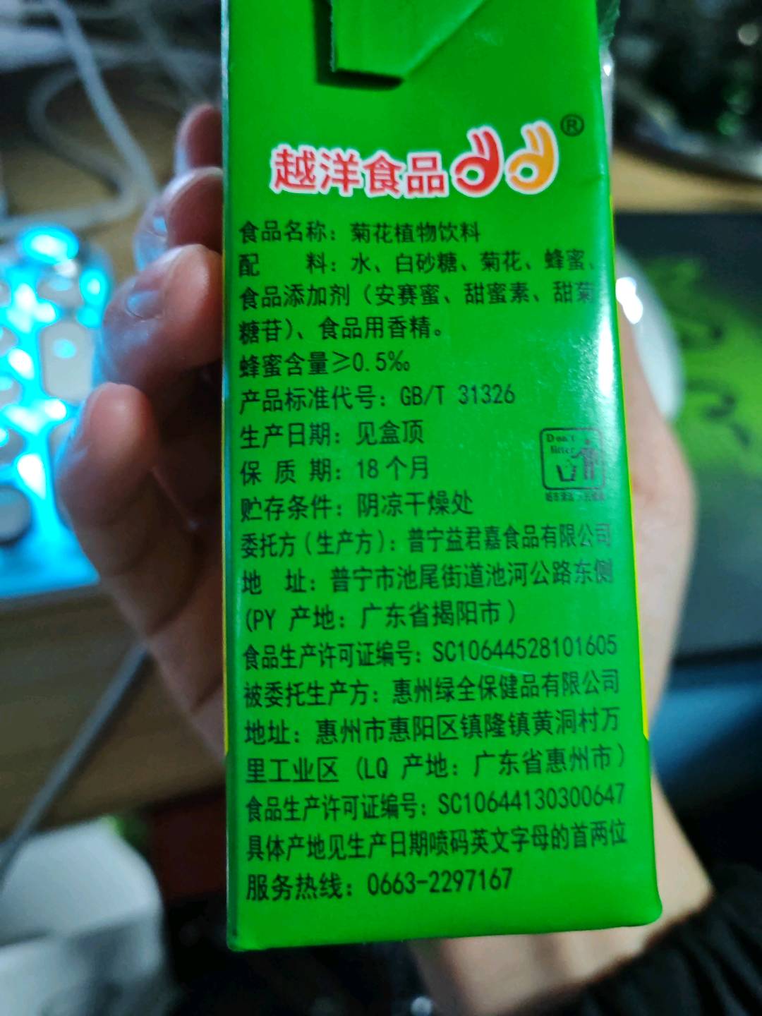 越洋菊花植物饮料