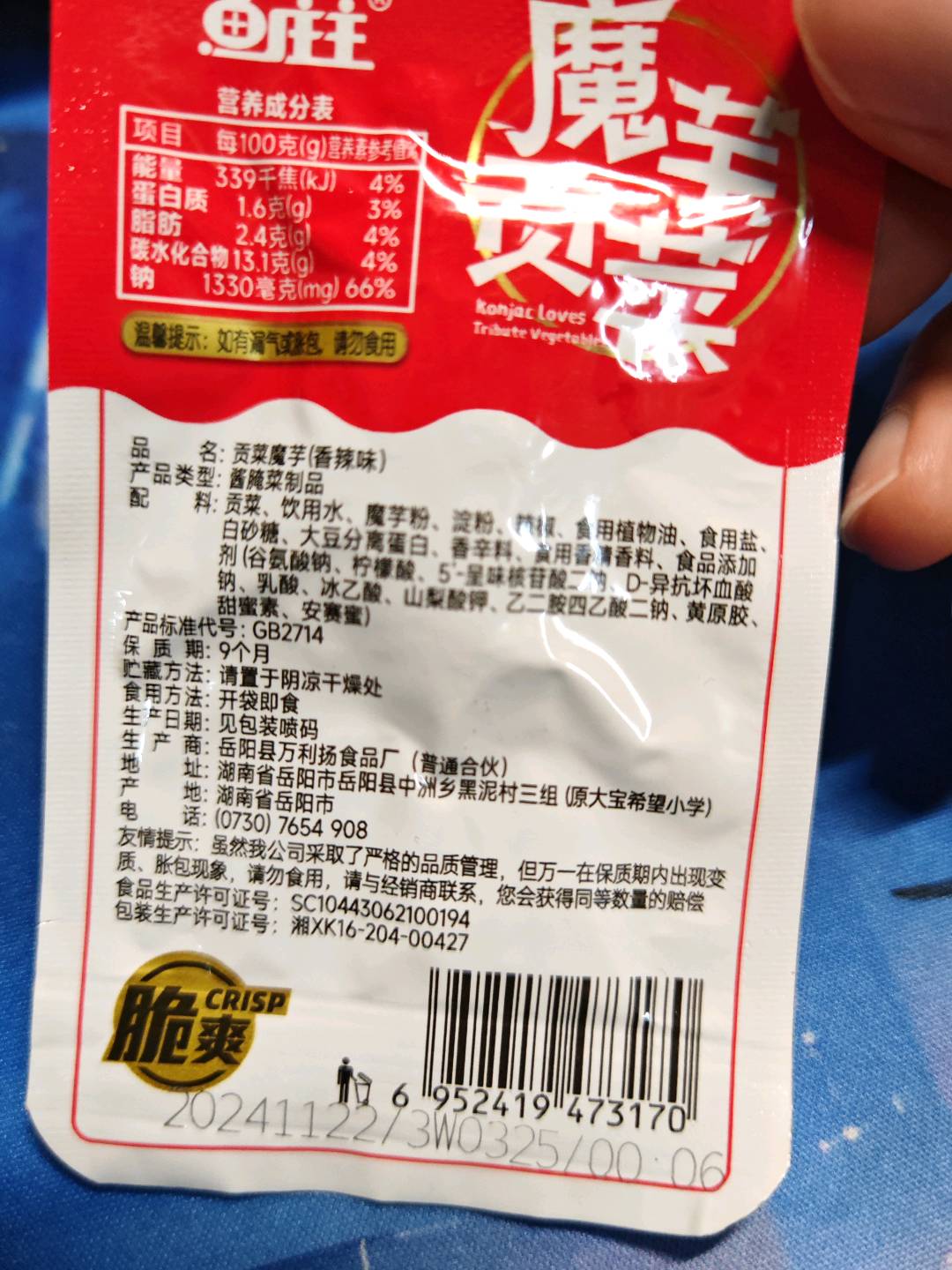 贡菜魔芋香辣