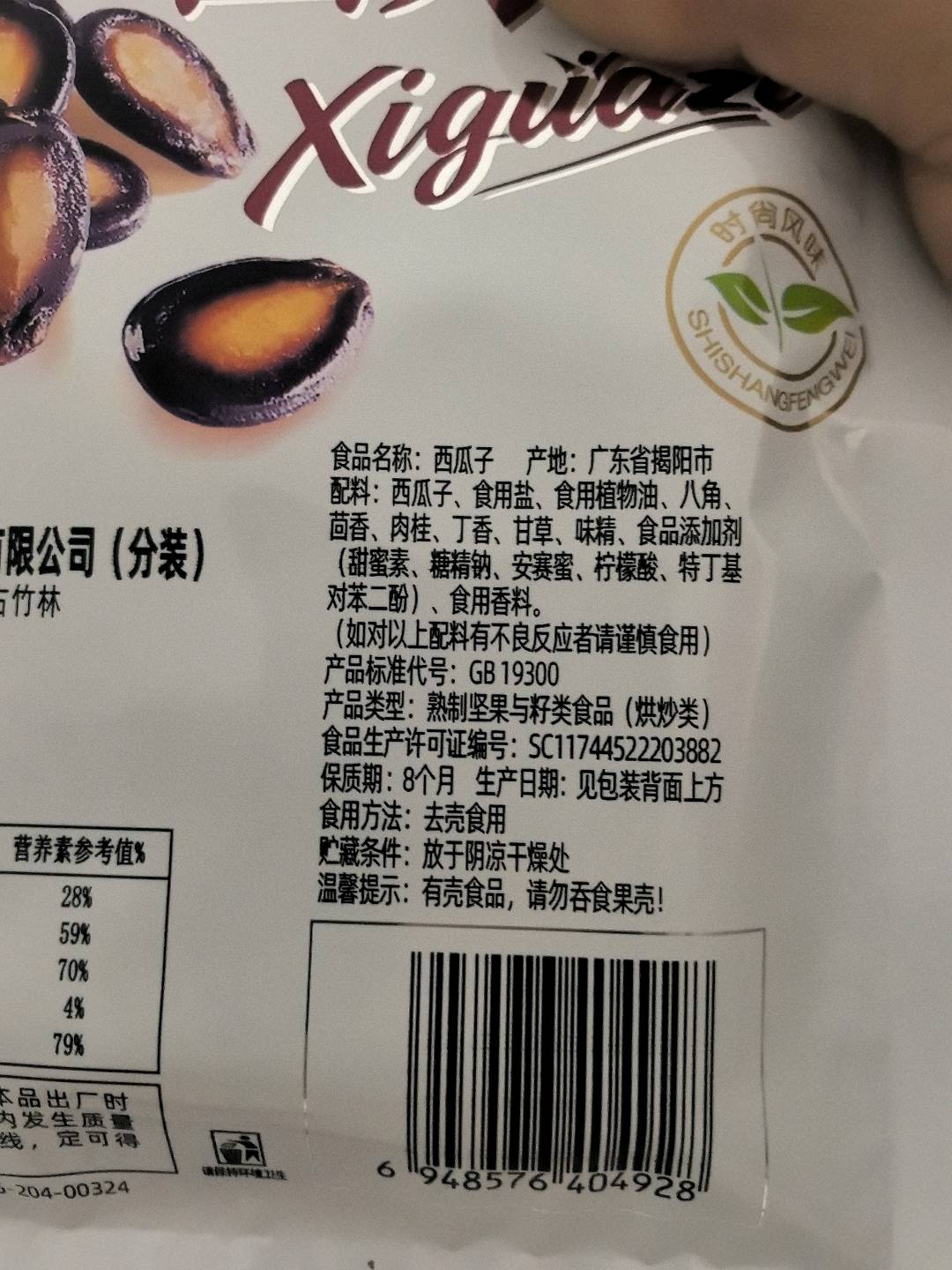 西瓜子
