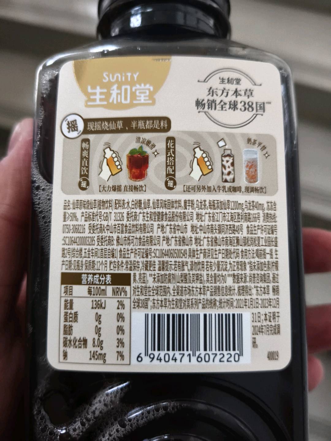 烧仙草植物饮料 (仙草原味)