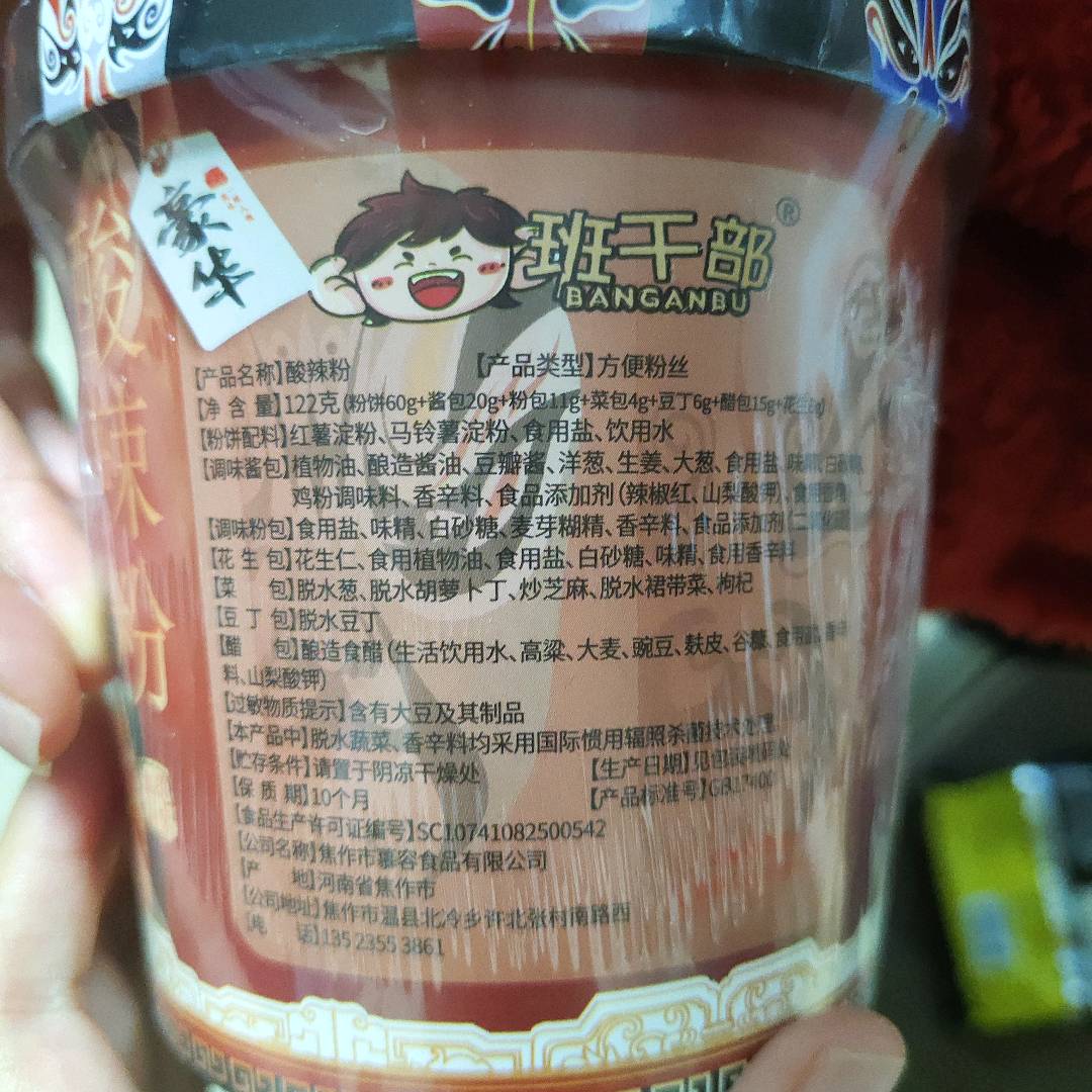 班干部123酸辣粉