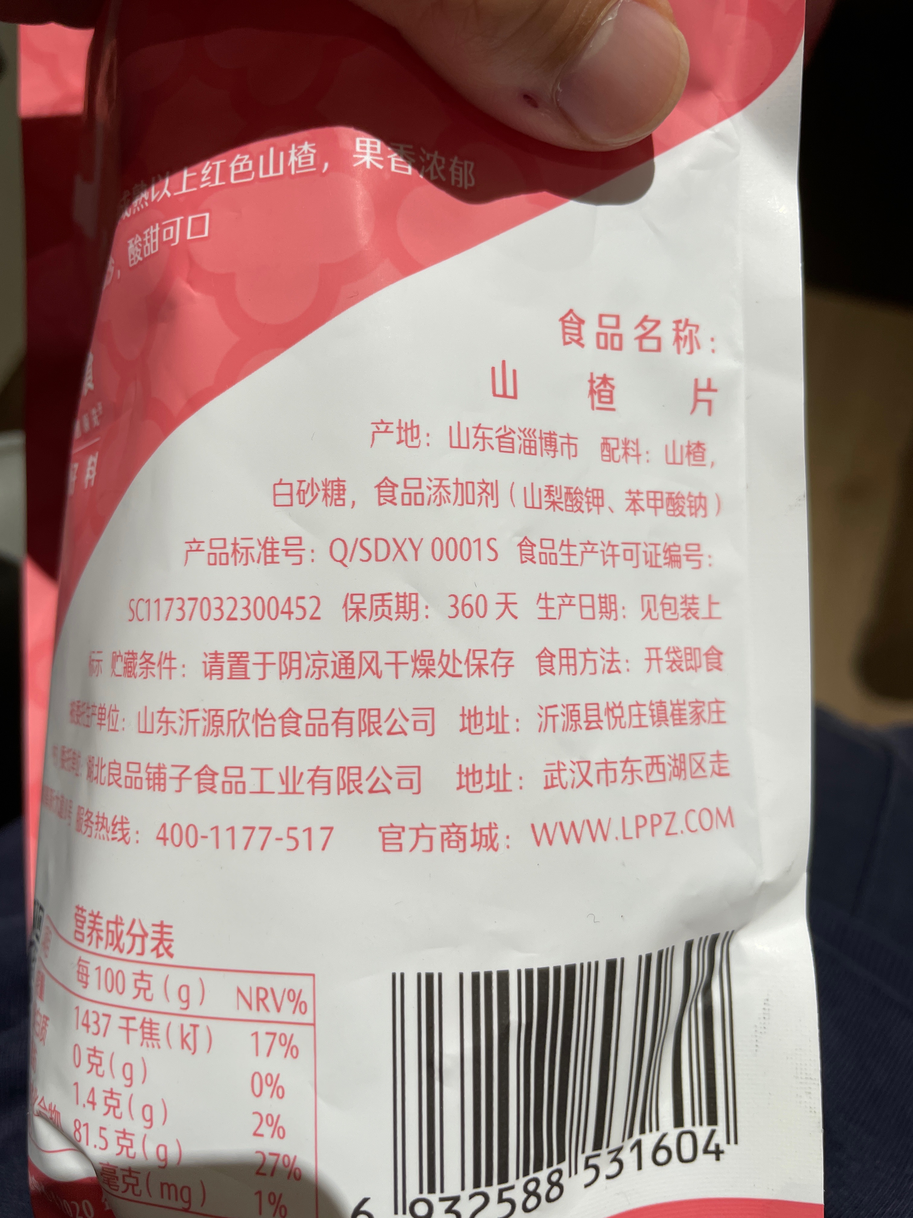 山楂片